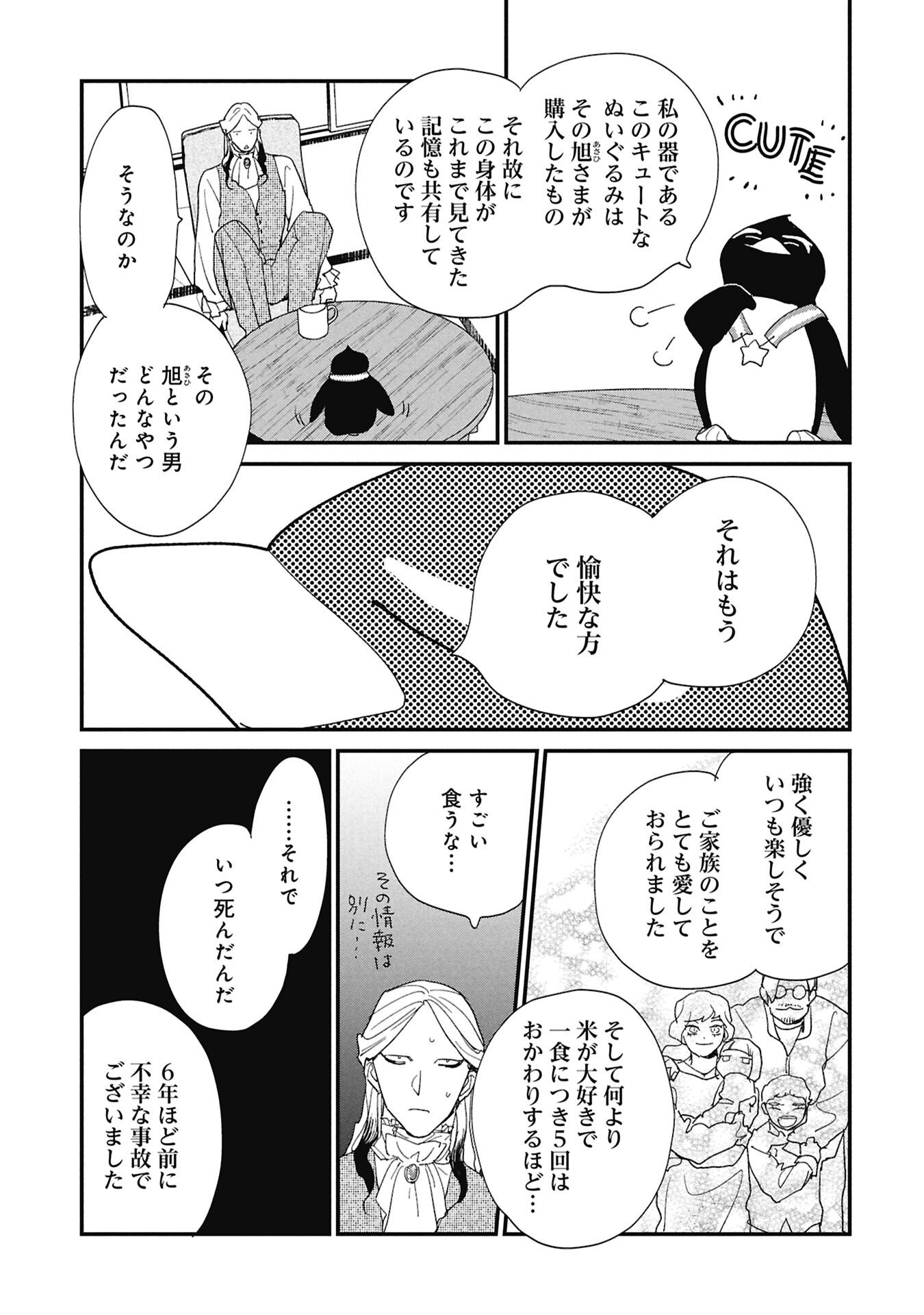 Kataware, Kataware - Chapter 4.1 - Page 9