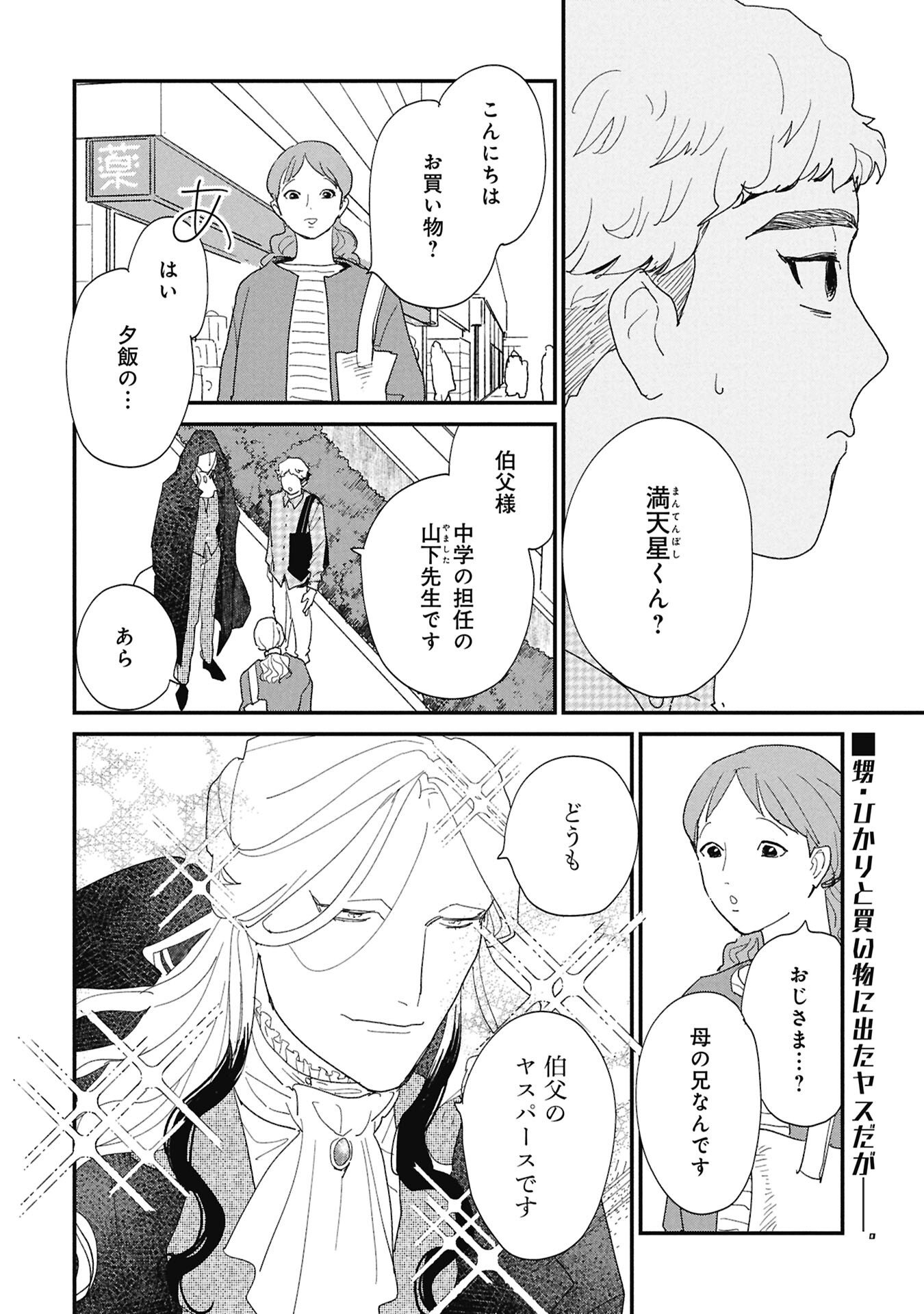 Kataware, Kataware - Chapter 4.2 - Page 1