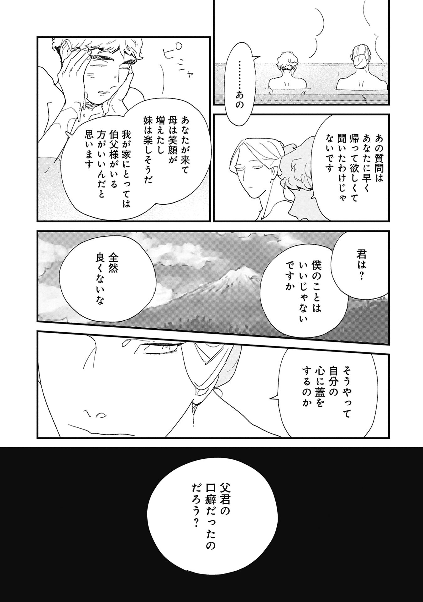 Kataware, Kataware - Chapter 4.2 - Page 10