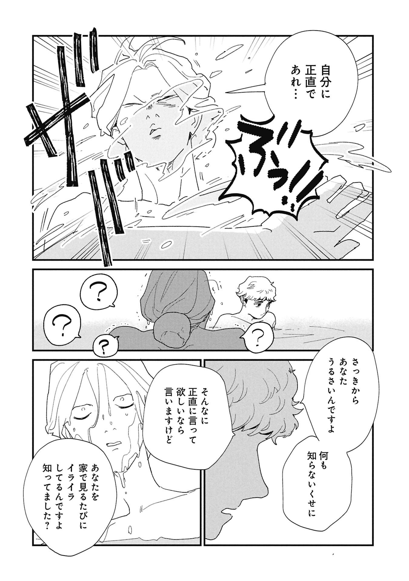 Kataware, Kataware - Chapter 4.2 - Page 11