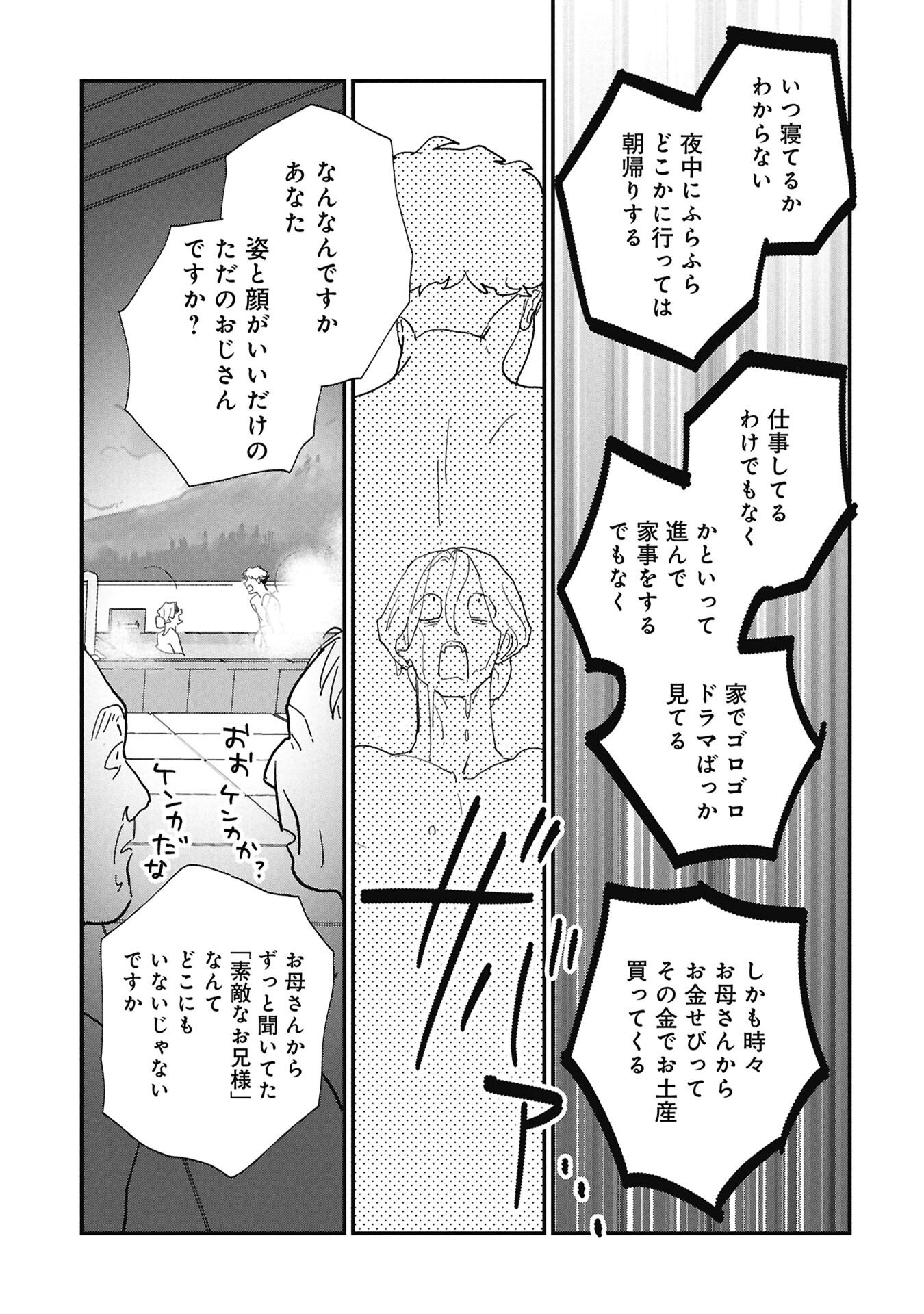 Kataware, Kataware - Chapter 4.2 - Page 12