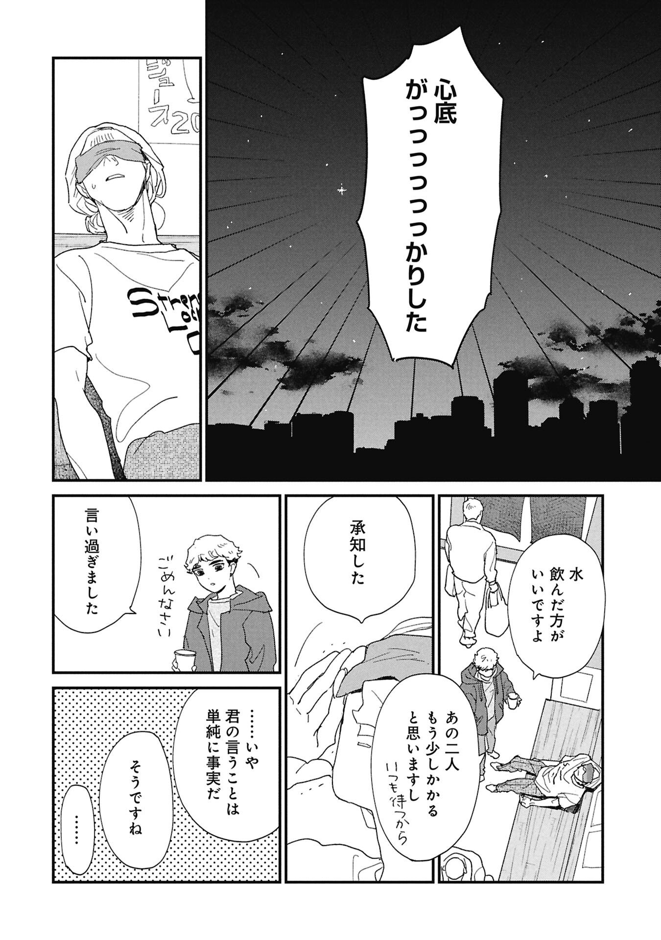 Kataware, Kataware - Chapter 4.2 - Page 13