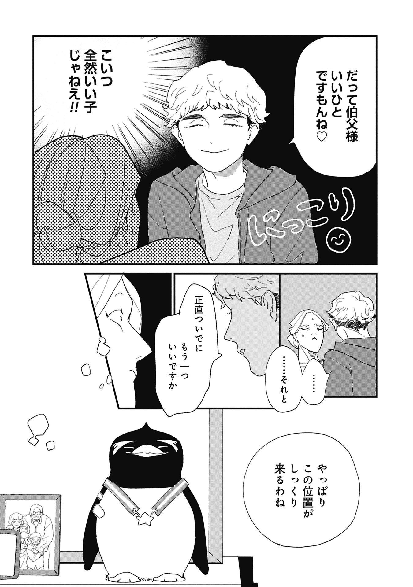 Kataware, Kataware - Chapter 4.2 - Page 15