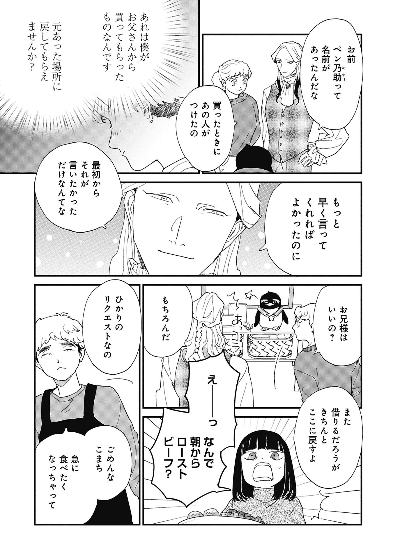 Kataware, Kataware - Chapter 4.2 - Page 16