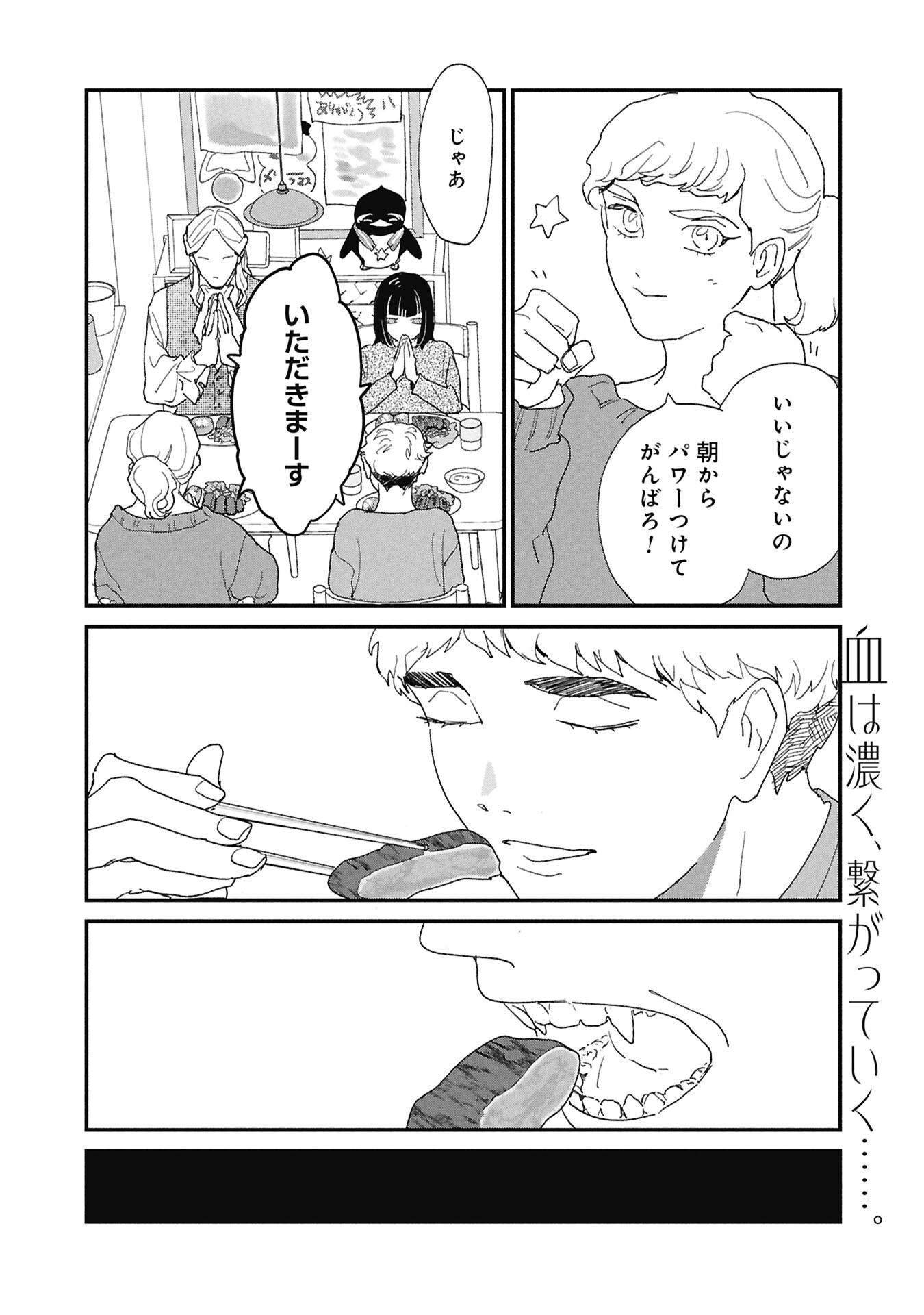 Kataware, Kataware - Chapter 4.2 - Page 17