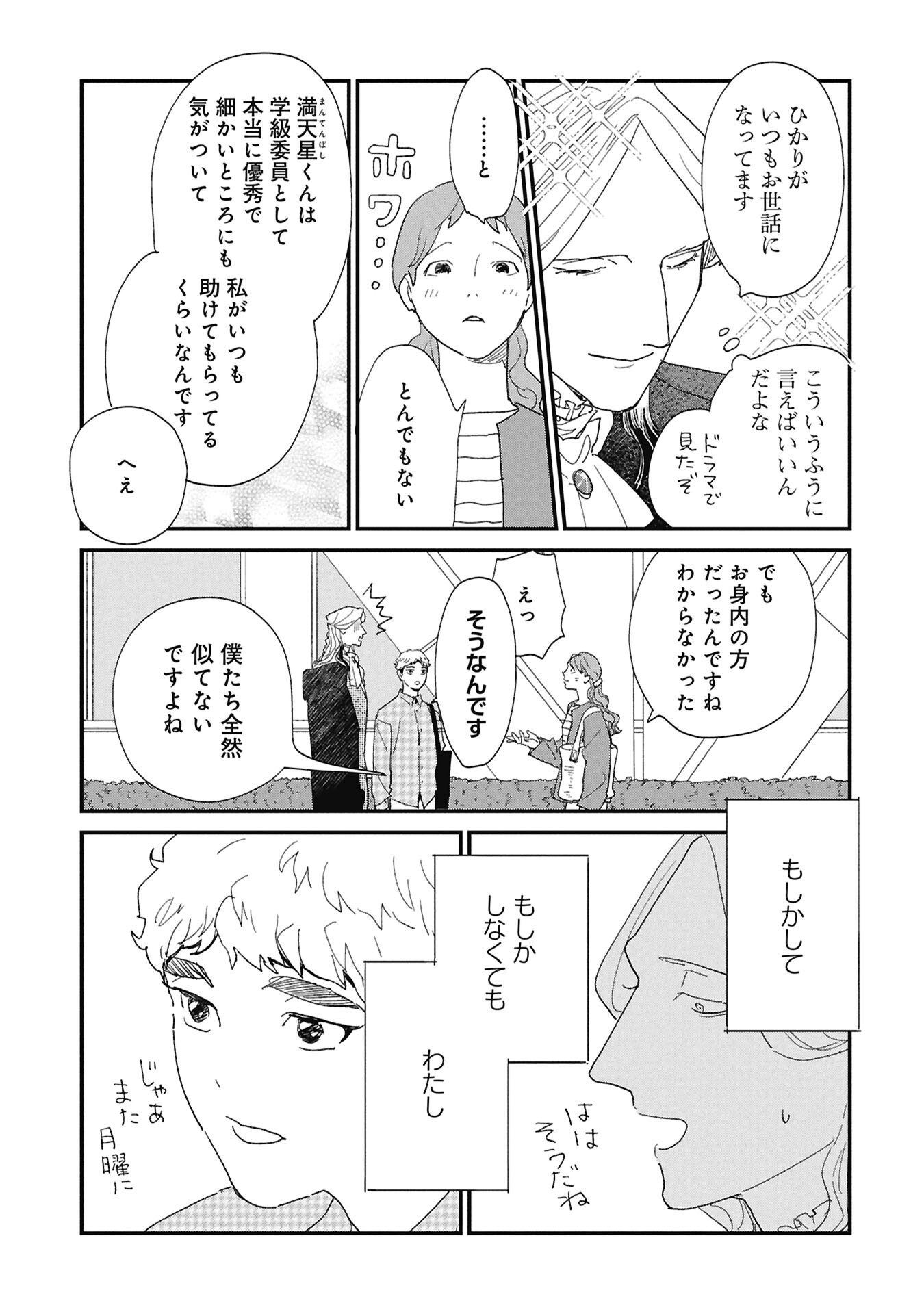 Kataware, Kataware - Chapter 4.2 - Page 2