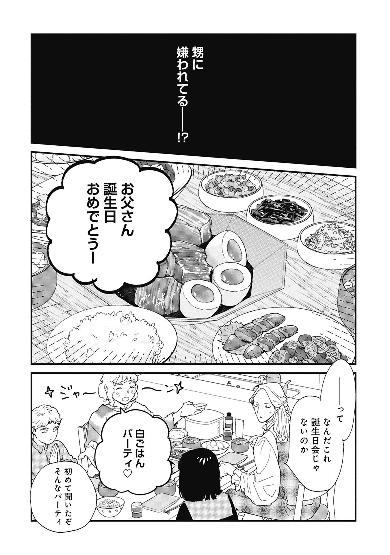 Kataware, Kataware - Chapter 4.2 - Page 3