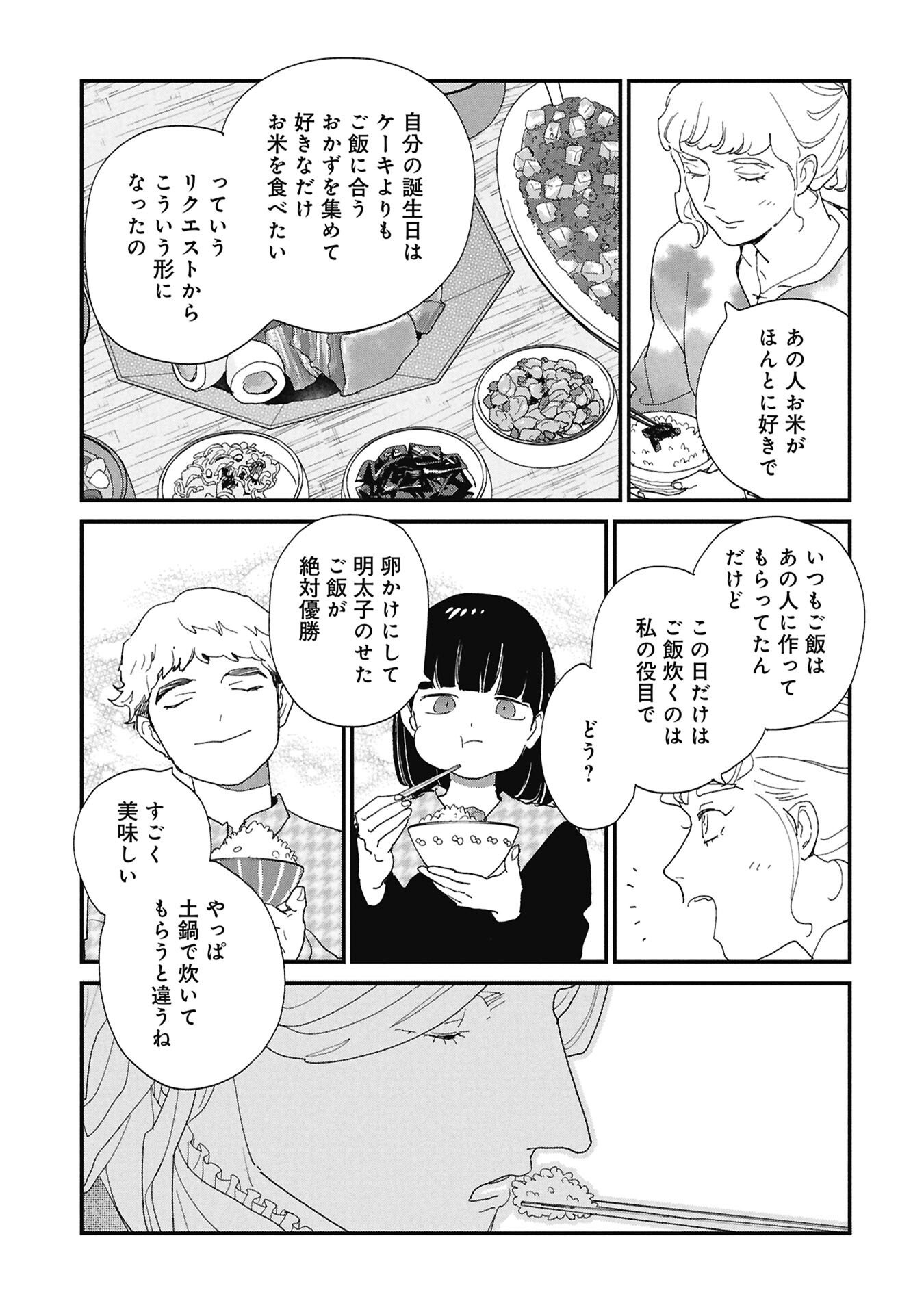 Kataware, Kataware - Chapter 4.2 - Page 4