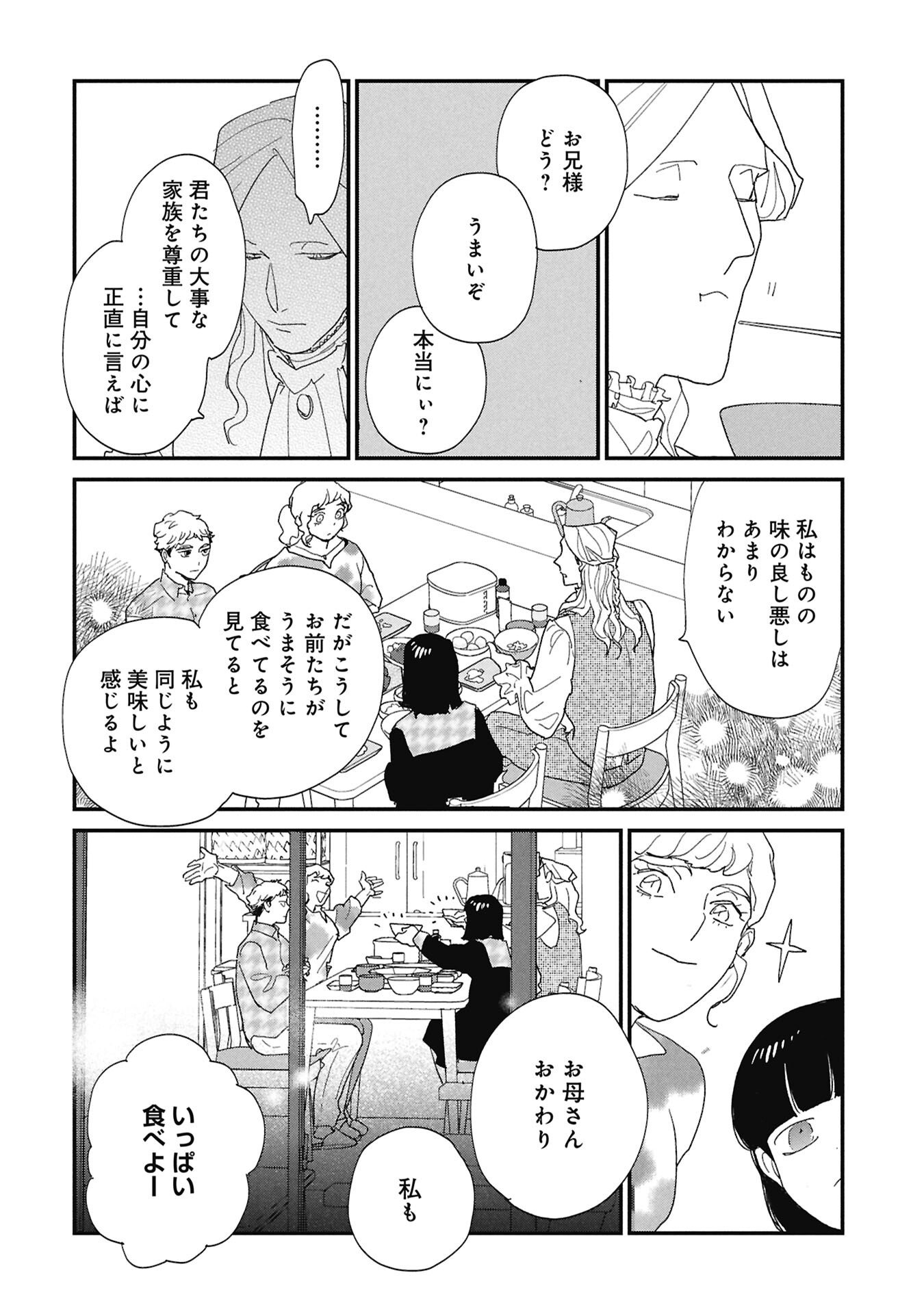 Kataware, Kataware - Chapter 4.2 - Page 5