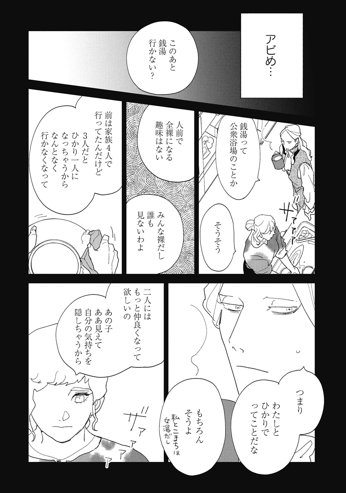 Kataware, Kataware - Chapter 4.2 - Page 7