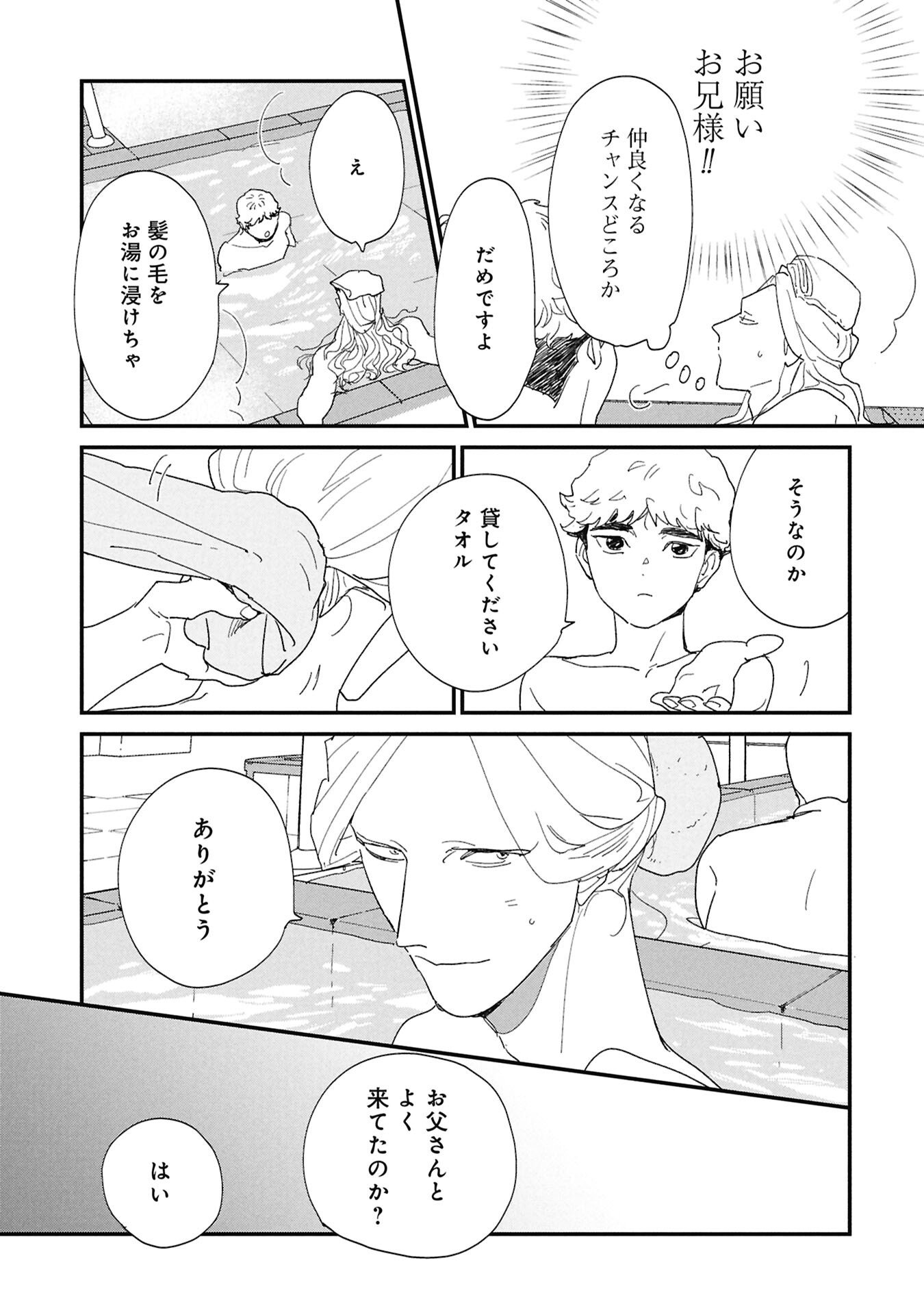 Kataware, Kataware - Chapter 4.2 - Page 8