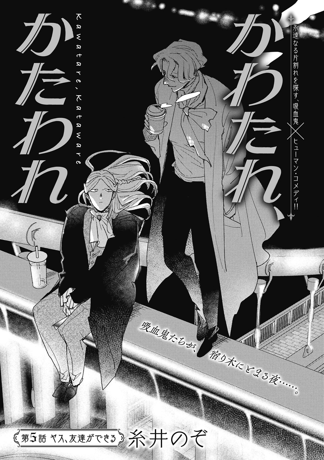 Kataware, Kataware - Chapter 5.1 - Page 1