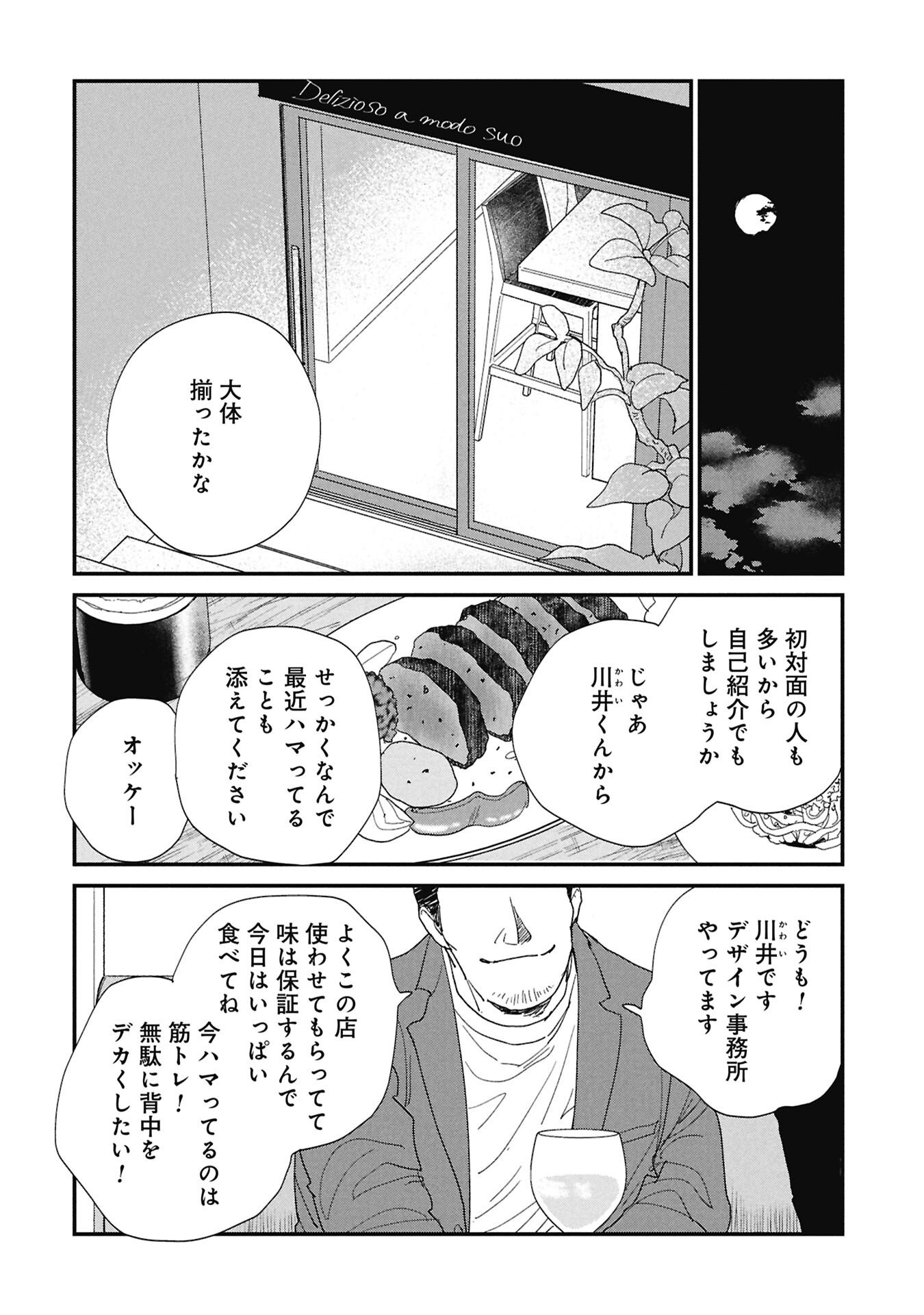 Kataware, Kataware - Chapter 5.1 - Page 10