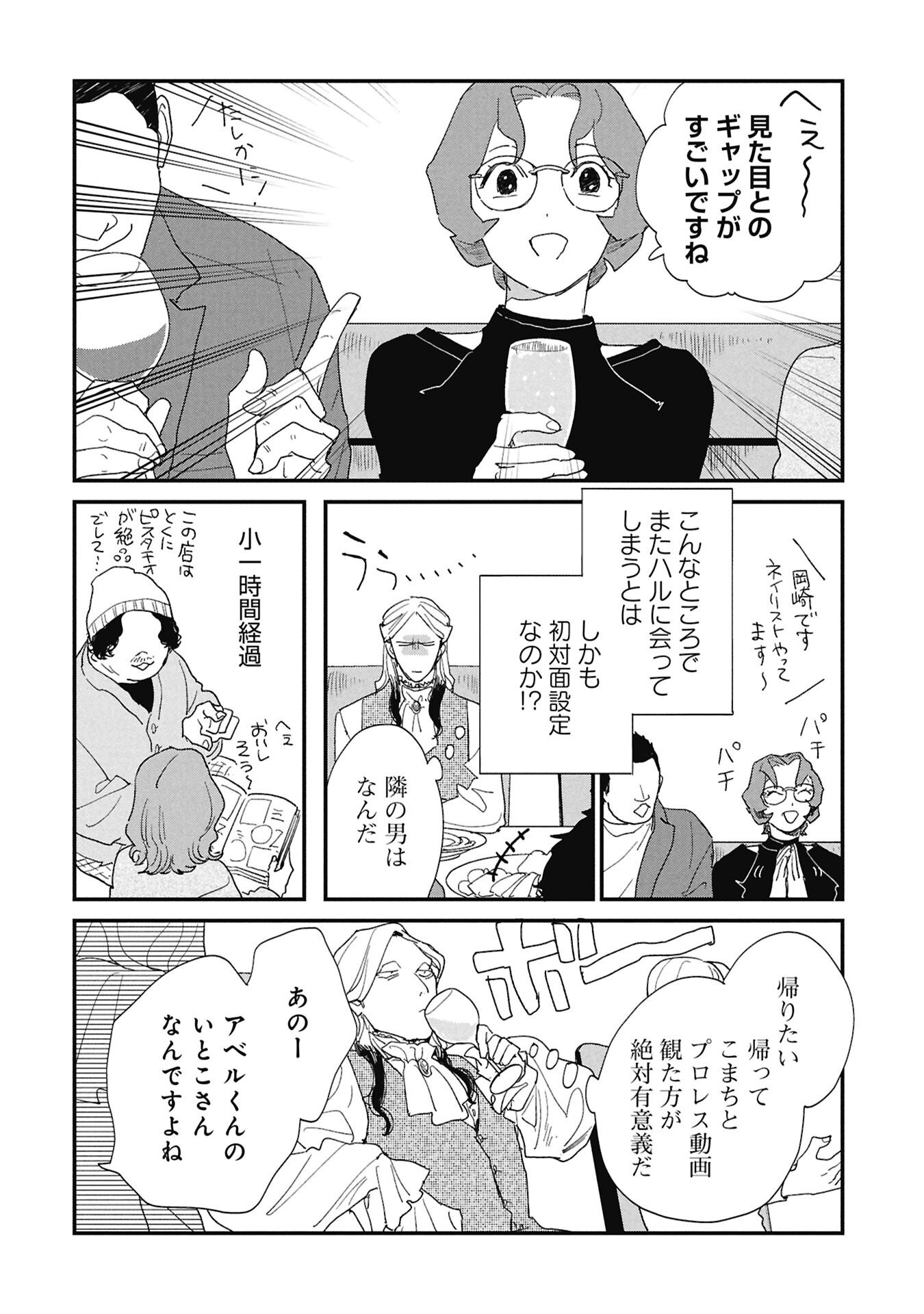 Kataware, Kataware - Chapter 5.1 - Page 12