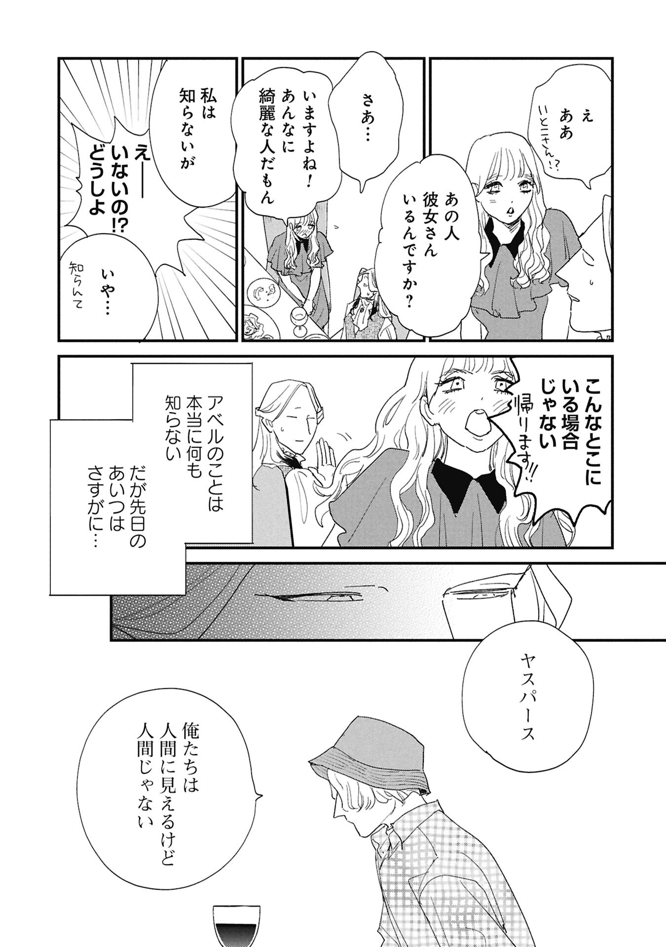 Kataware, Kataware - Chapter 5.1 - Page 13