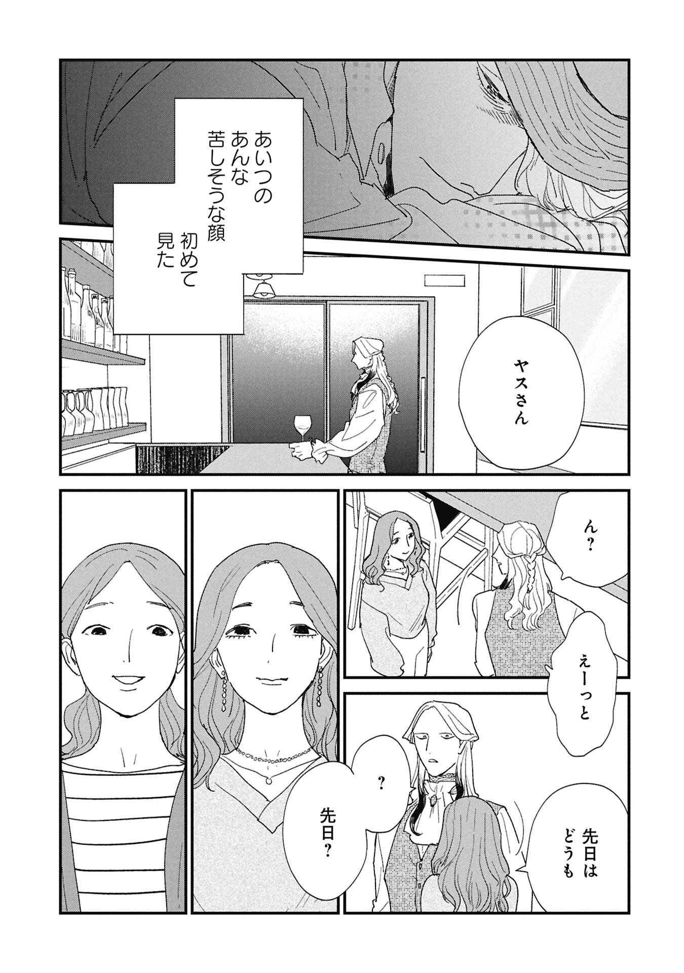 Kataware, Kataware - Chapter 5.1 - Page 15