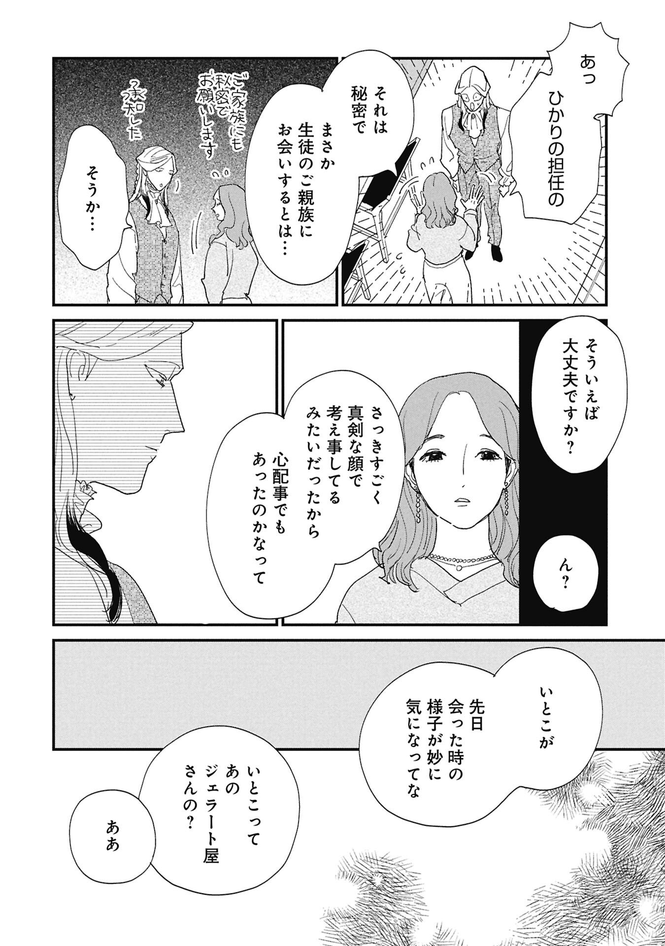 Kataware, Kataware - Chapter 5.1 - Page 16