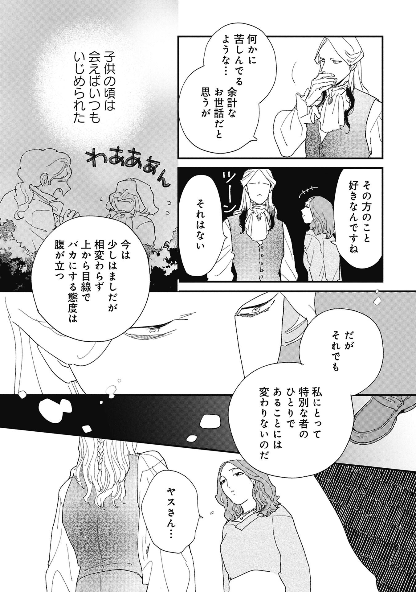 Kataware, Kataware - Chapter 5.1 - Page 17