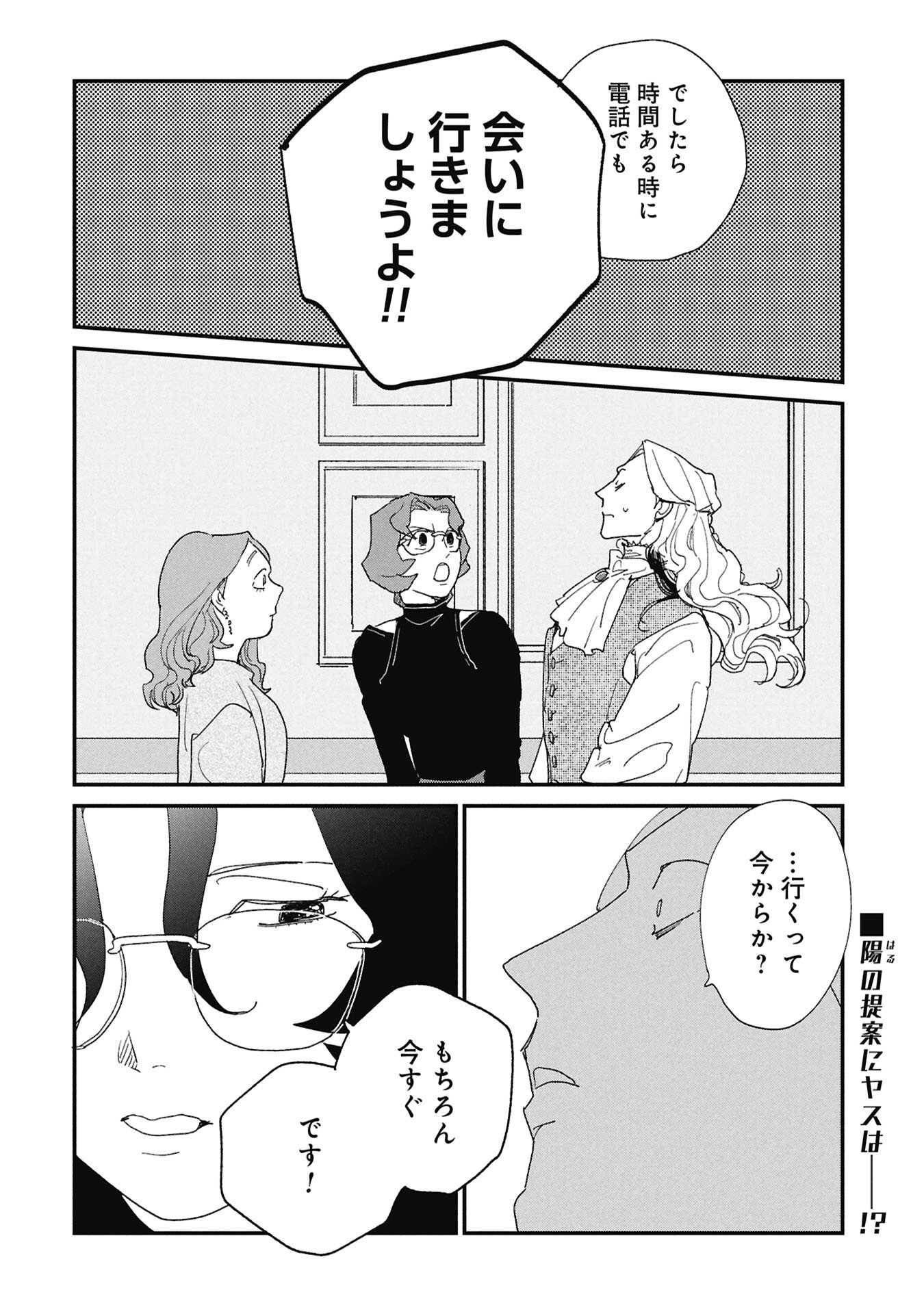 Kataware, Kataware - Chapter 5.1 - Page 18