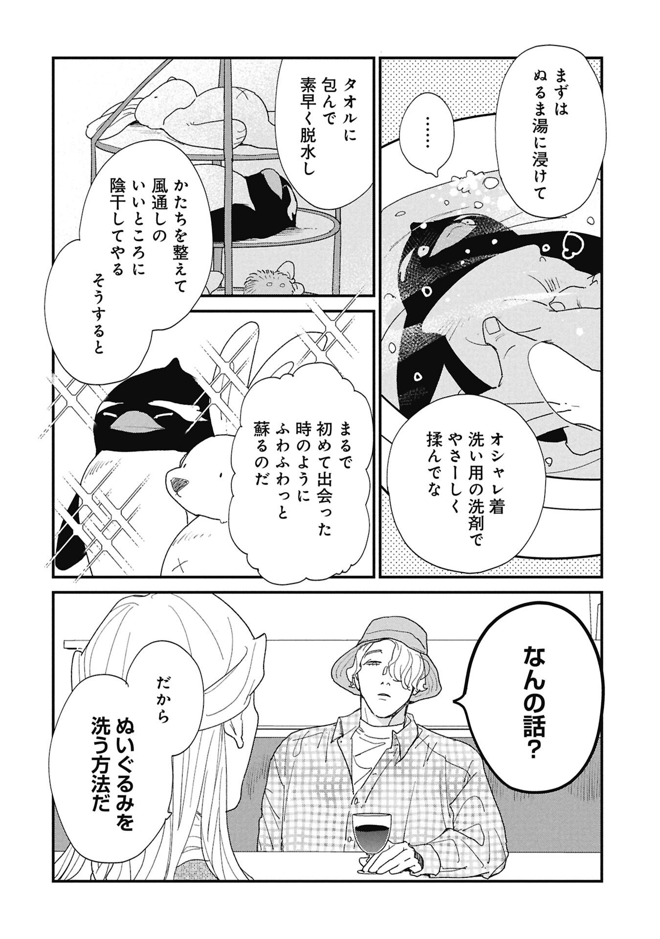 Kataware, Kataware - Chapter 5.1 - Page 2