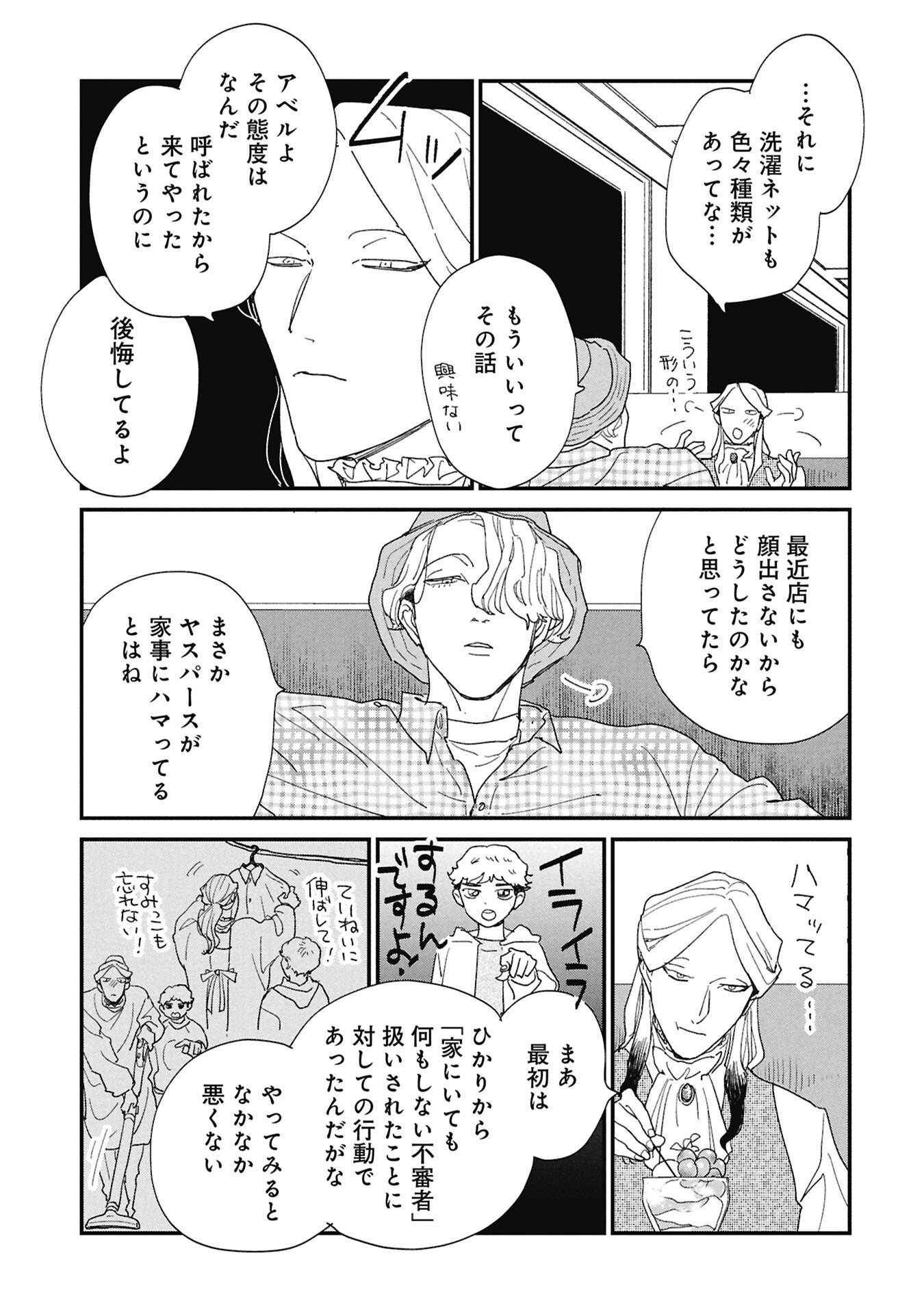 Kataware, Kataware - Chapter 5.1 - Page 3