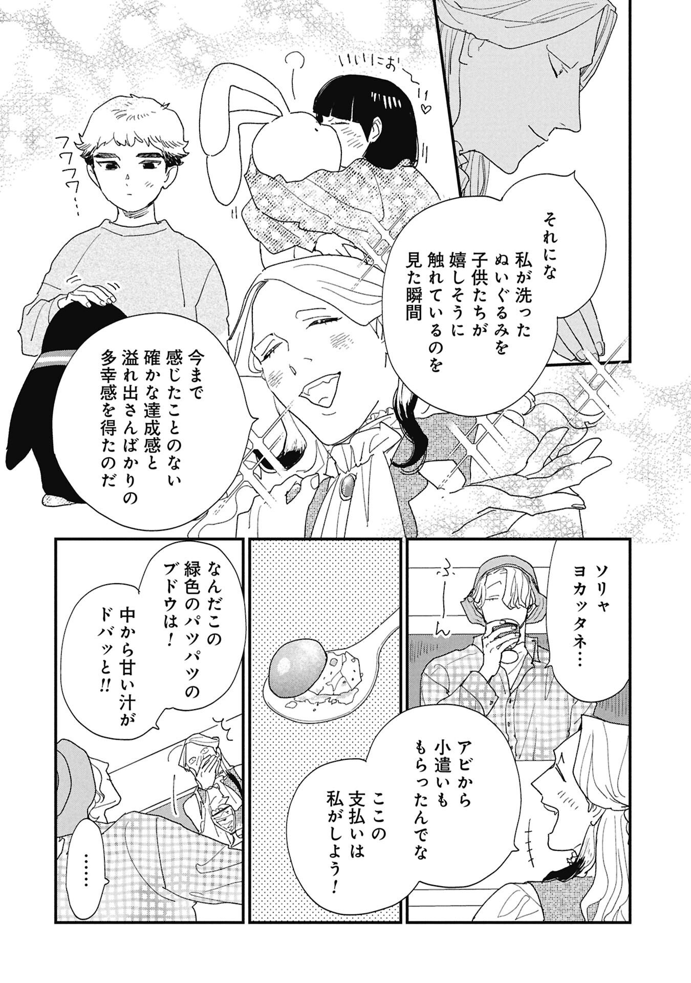 Kataware, Kataware - Chapter 5.1 - Page 4