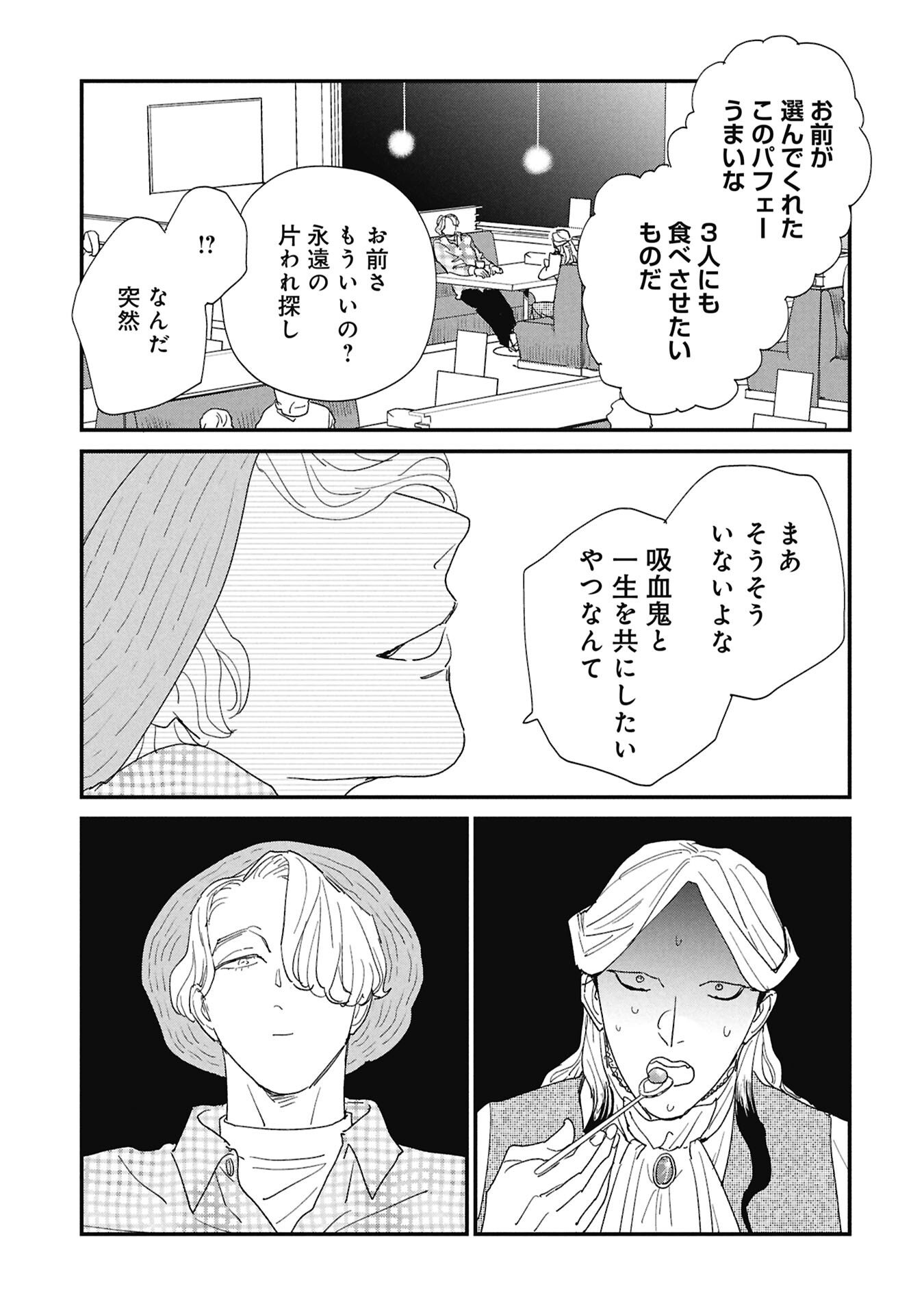 Kataware, Kataware - Chapter 5.1 - Page 5