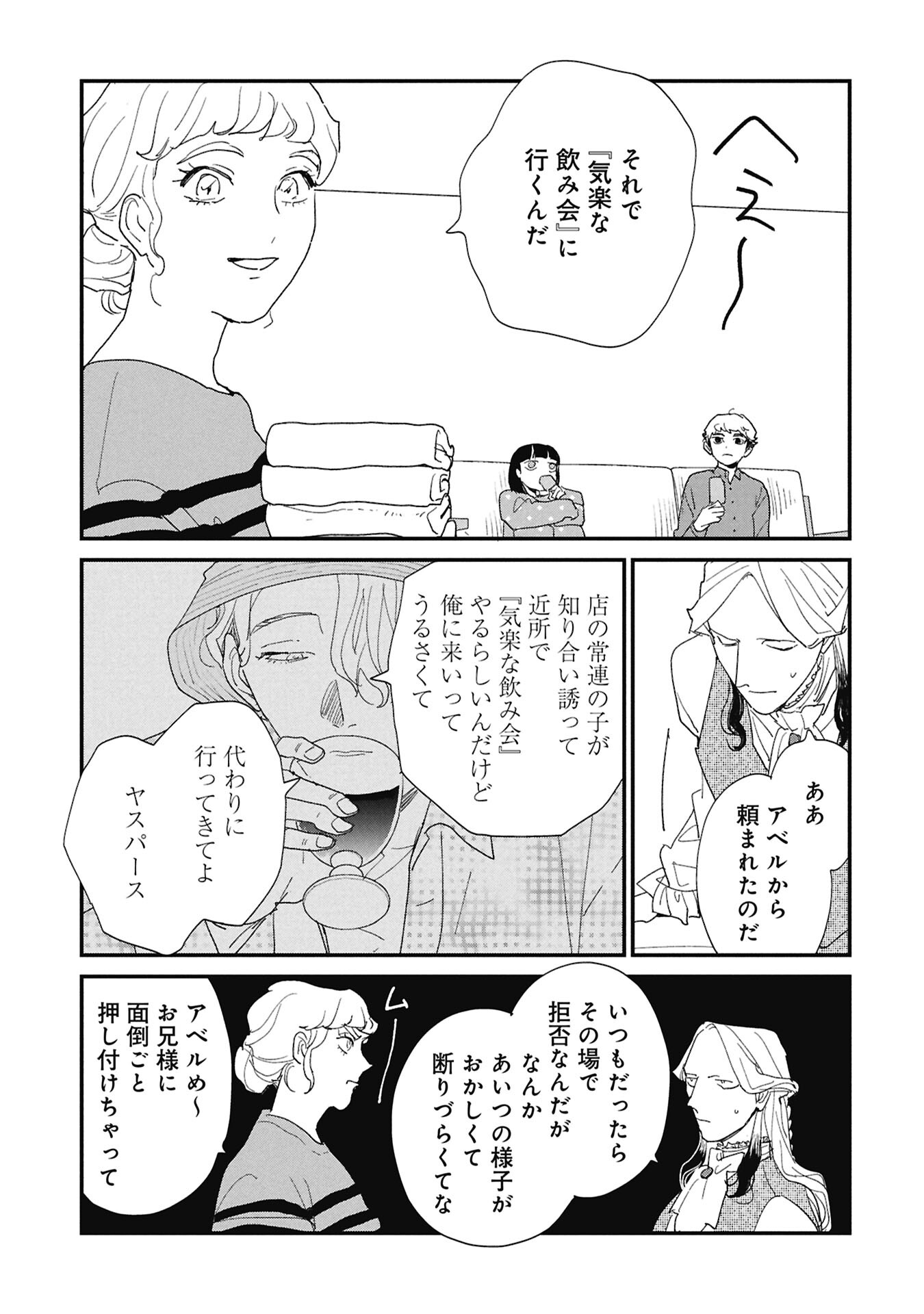 Kataware, Kataware - Chapter 5.1 - Page 7