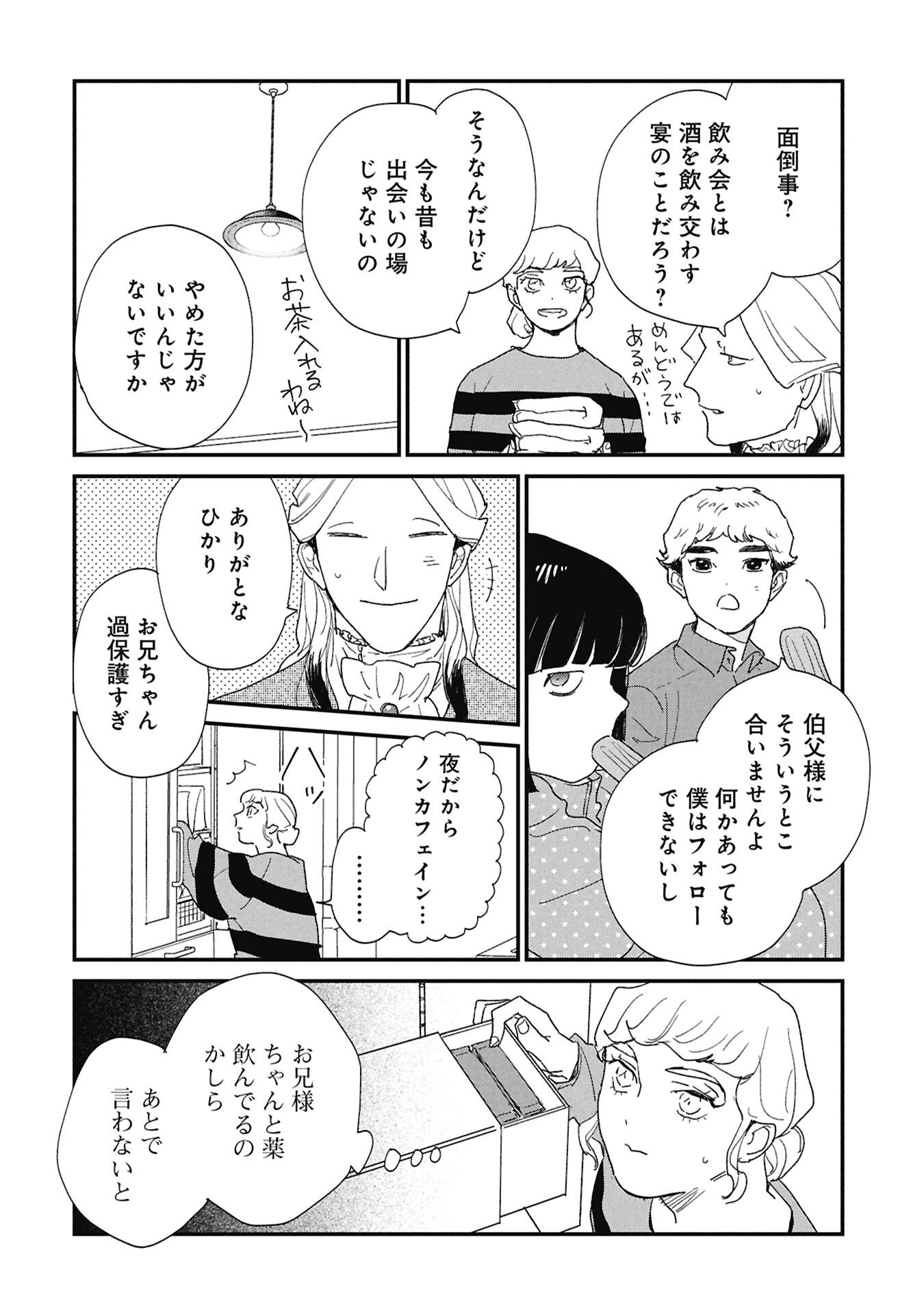 Kataware, Kataware - Chapter 5.1 - Page 8