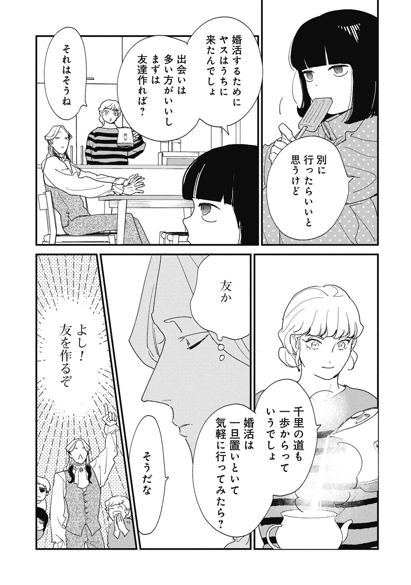 Kataware, Kataware - Chapter 5.1 - Page 9