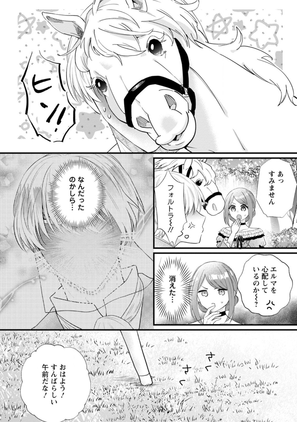 Kazoku ni Yakudatazu to Iware Tsuzuketa Watashi ga, Mashou no Koushaku Kishi-sama no Saiai ni naru made - Chapter 32.2 - Page 1