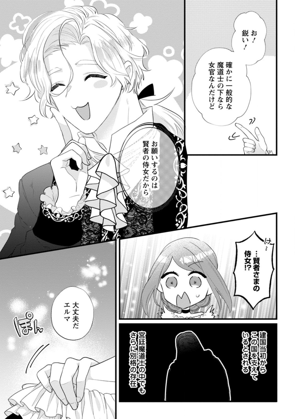 Kazoku ni Yakudatazu to Iware Tsuzuketa Watashi ga, Mashou no Koushaku Kishi-sama no Saiai ni naru made - Chapter 32.2 - Page 10