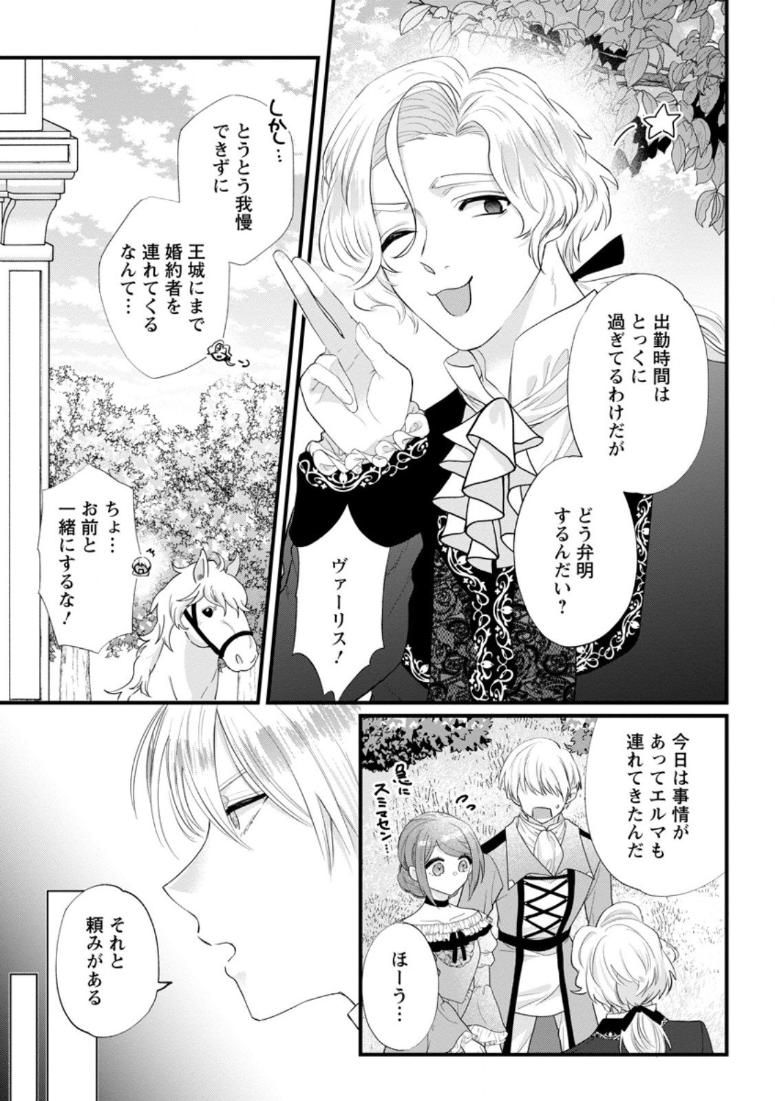 Kazoku ni Yakudatazu to Iware Tsuzuketa Watashi ga, Mashou no Koushaku Kishi-sama no Saiai ni naru made - Chapter 32.2 - Page 2