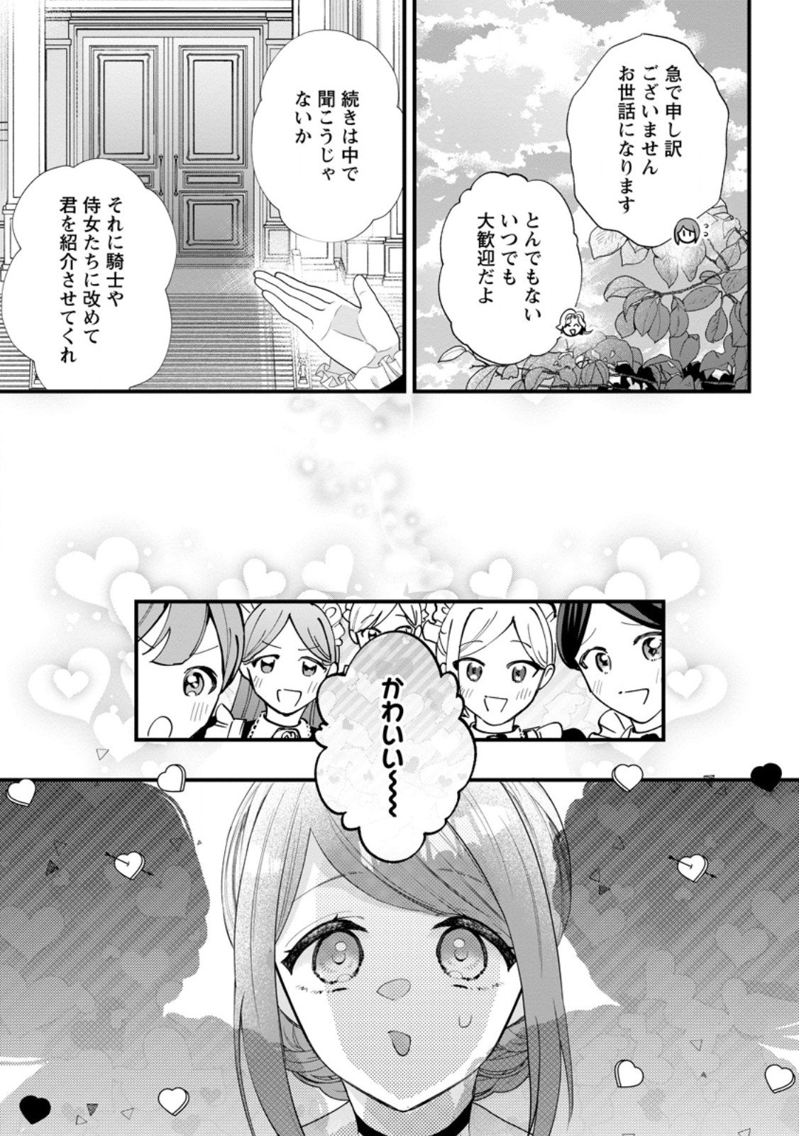 Kazoku ni Yakudatazu to Iware Tsuzuketa Watashi ga, Mashou no Koushaku Kishi-sama no Saiai ni naru made - Chapter 32.2 - Page 4