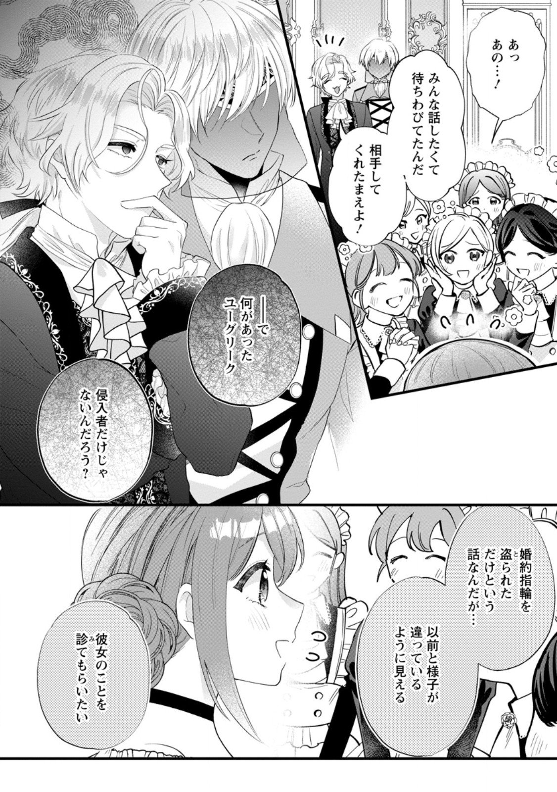 Kazoku ni Yakudatazu to Iware Tsuzuketa Watashi ga, Mashou no Koushaku Kishi-sama no Saiai ni naru made - Chapter 32.2 - Page 5