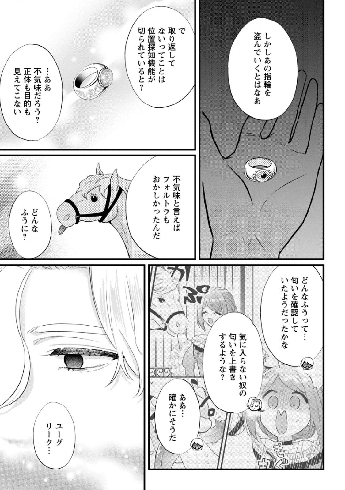 Kazoku ni Yakudatazu to Iware Tsuzuketa Watashi ga, Mashou no Koushaku Kishi-sama no Saiai ni naru made - Chapter 32.2 - Page 6