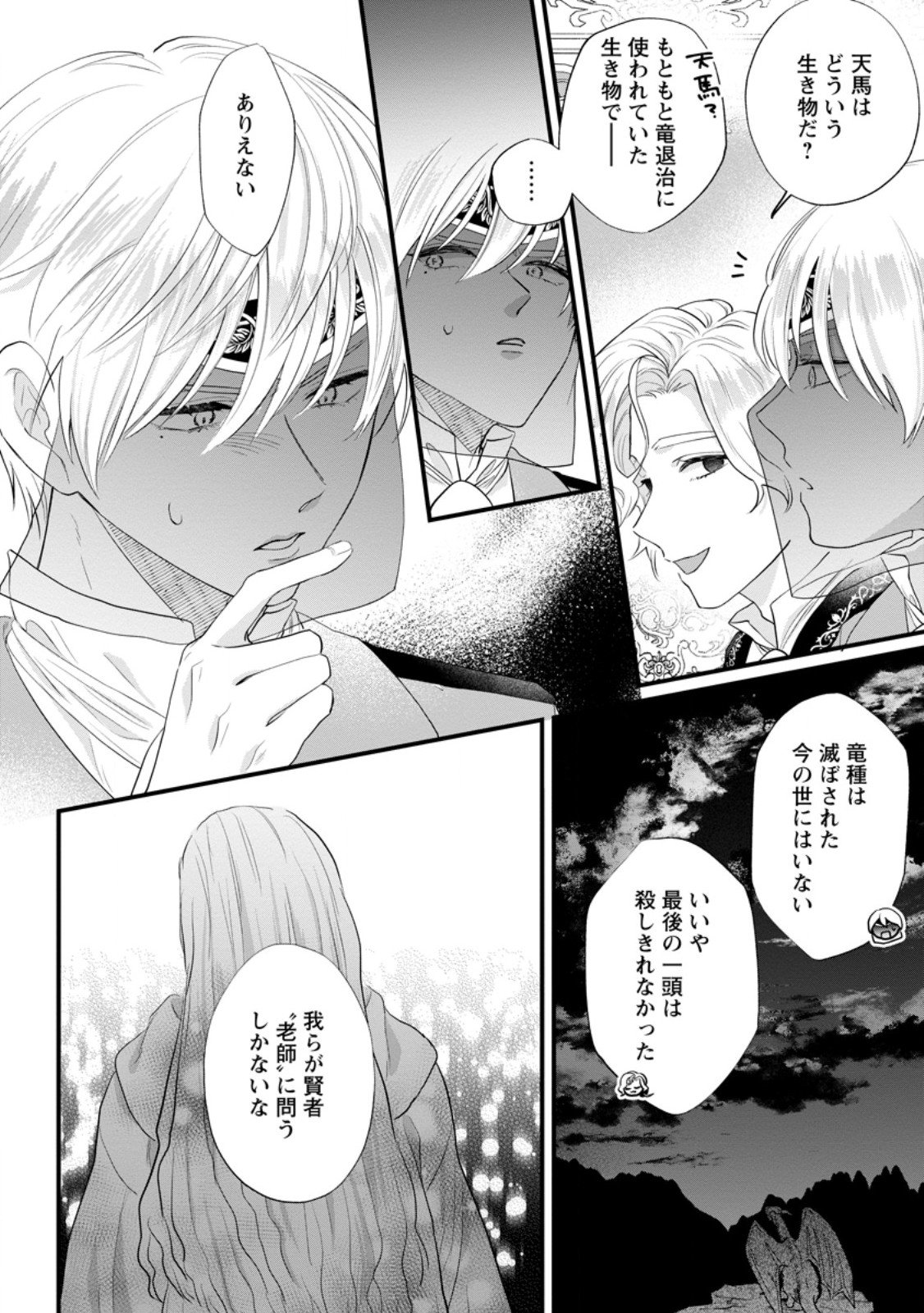 Kazoku ni Yakudatazu to Iware Tsuzuketa Watashi ga, Mashou no Koushaku Kishi-sama no Saiai ni naru made - Chapter 32.2 - Page 7