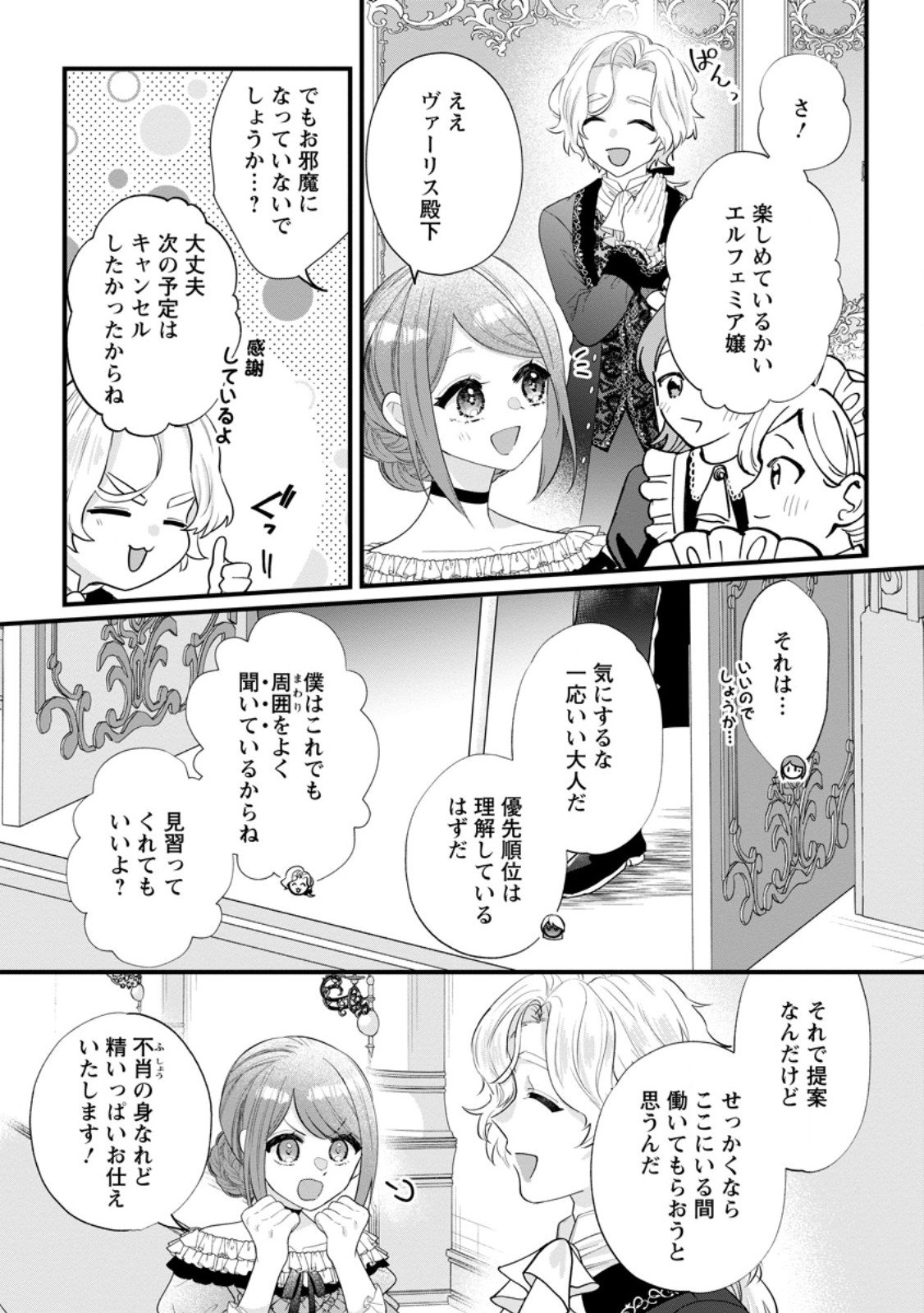 Kazoku ni Yakudatazu to Iware Tsuzuketa Watashi ga, Mashou no Koushaku Kishi-sama no Saiai ni naru made - Chapter 32.2 - Page 8