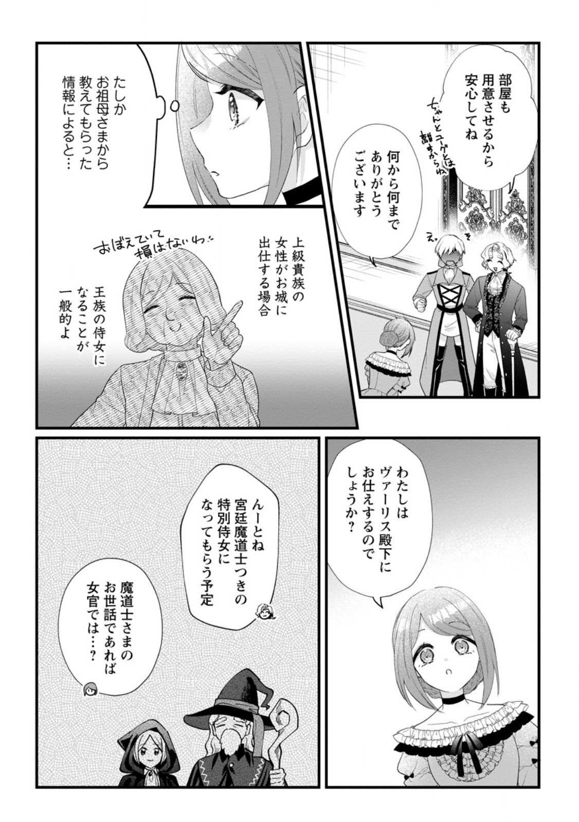 Kazoku ni Yakudatazu to Iware Tsuzuketa Watashi ga, Mashou no Koushaku Kishi-sama no Saiai ni naru made - Chapter 32.2 - Page 9