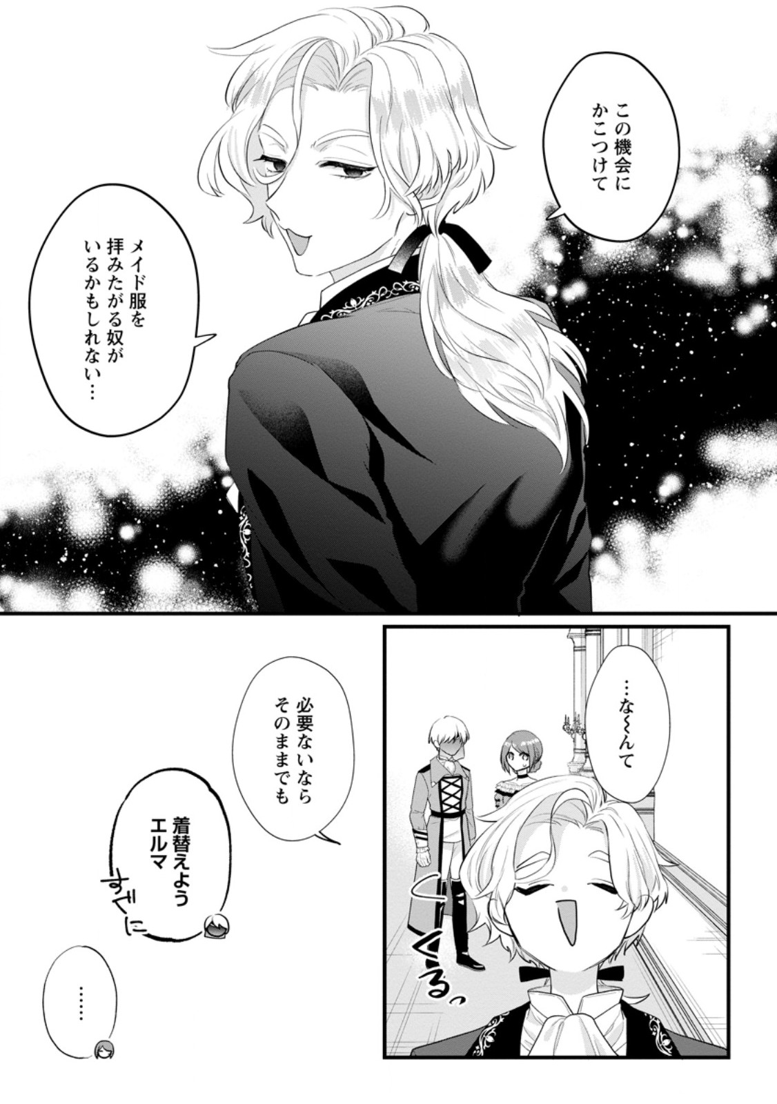 Kazoku ni Yakudatazu to Iware Tsuzuketa Watashi ga, Mashou no Koushaku Kishi-sama no Saiai ni naru made - Chapter 32.3 - Page 2