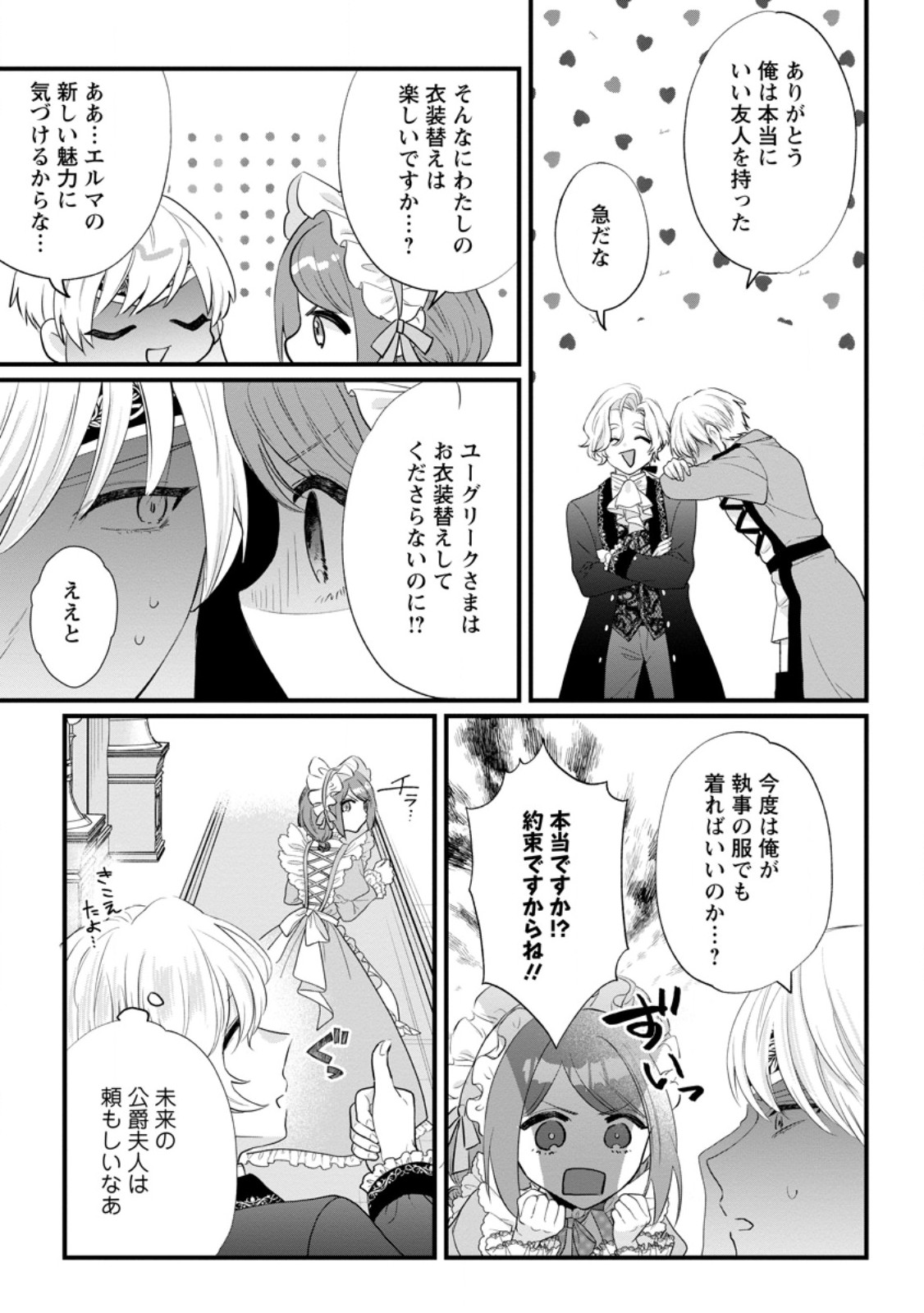 Kazoku ni Yakudatazu to Iware Tsuzuketa Watashi ga, Mashou no Koushaku Kishi-sama no Saiai ni naru made - Chapter 32.3 - Page 4