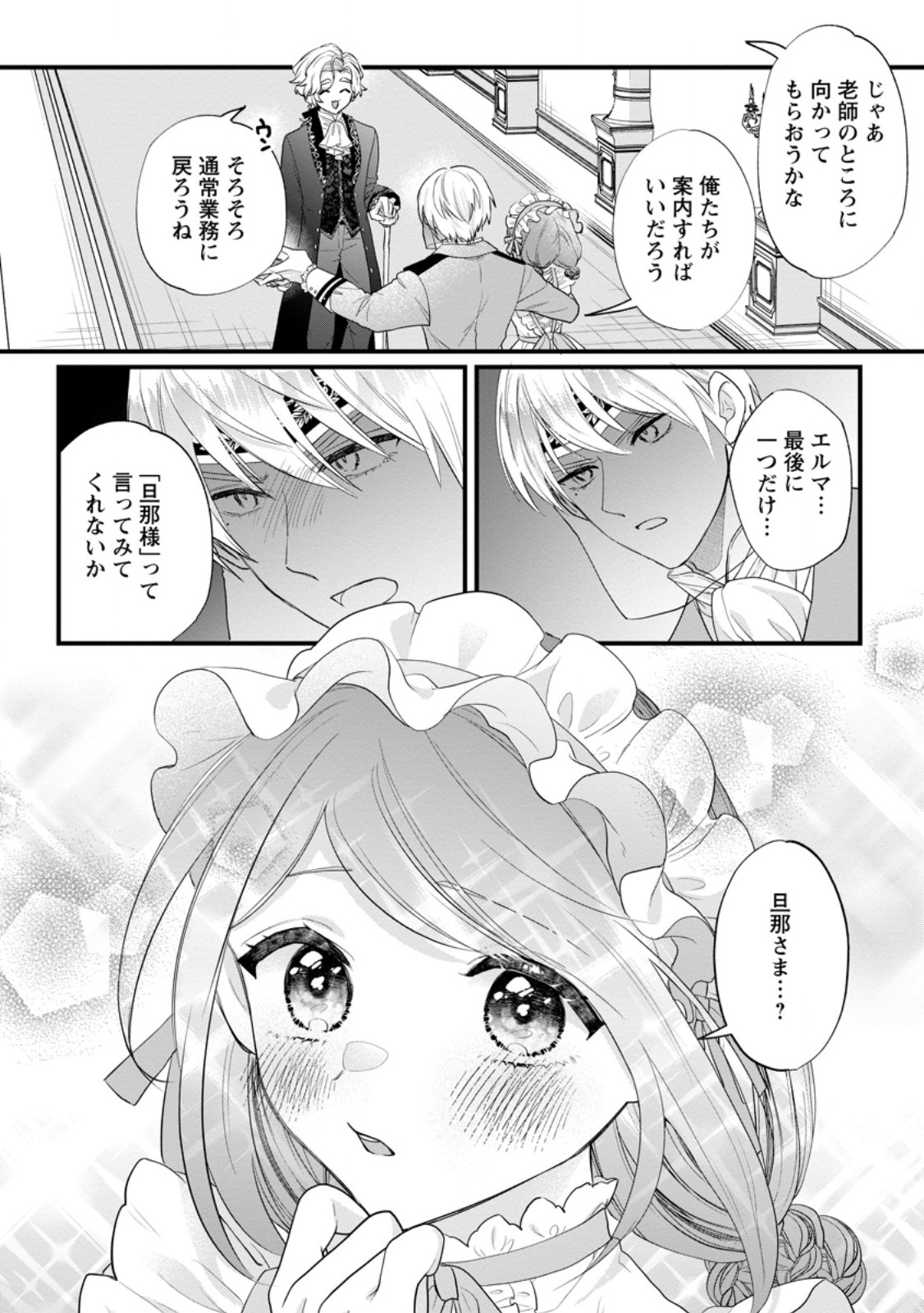 Kazoku ni Yakudatazu to Iware Tsuzuketa Watashi ga, Mashou no Koushaku Kishi-sama no Saiai ni naru made - Chapter 32.3 - Page 5