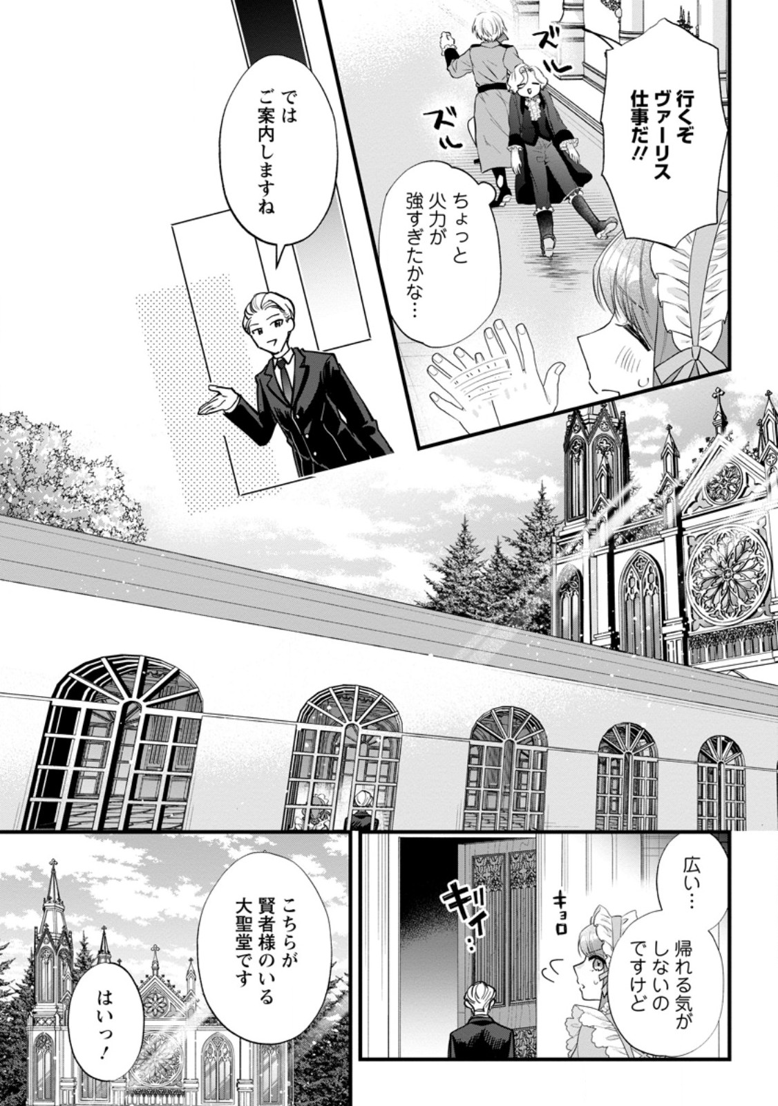 Kazoku ni Yakudatazu to Iware Tsuzuketa Watashi ga, Mashou no Koushaku Kishi-sama no Saiai ni naru made - Chapter 32.3 - Page 6