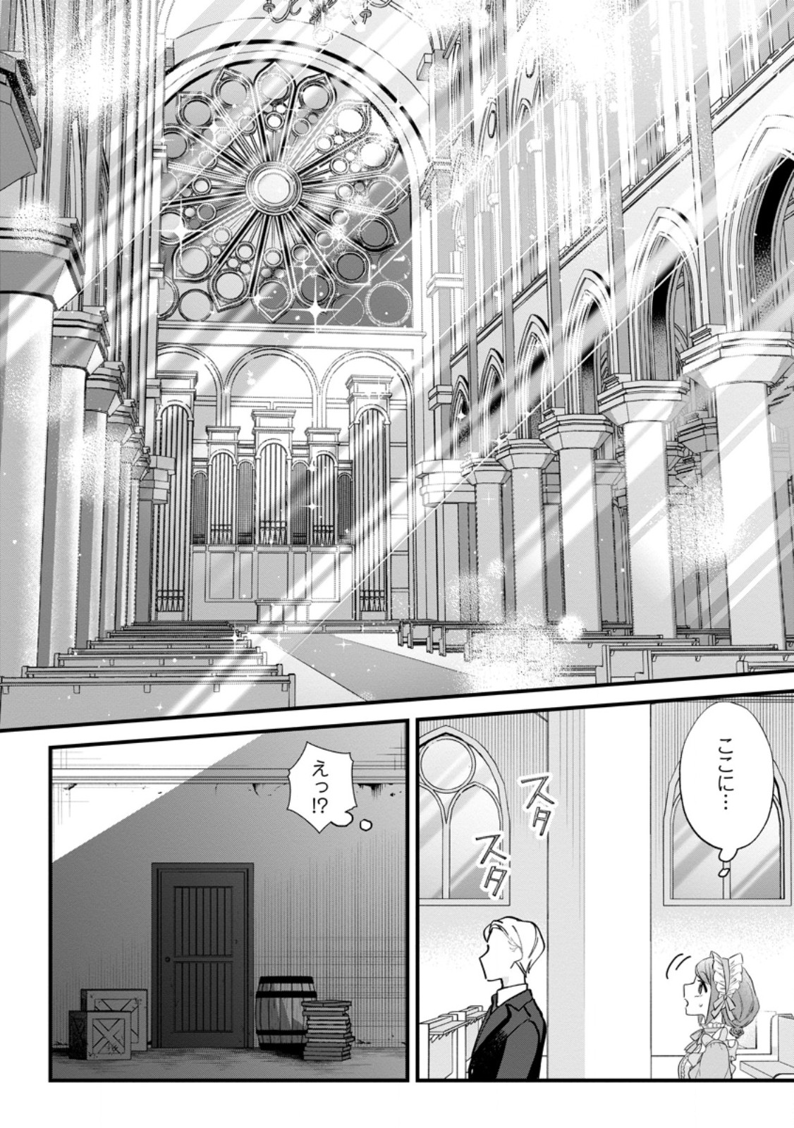Kazoku ni Yakudatazu to Iware Tsuzuketa Watashi ga, Mashou no Koushaku Kishi-sama no Saiai ni naru made - Chapter 32.3 - Page 7