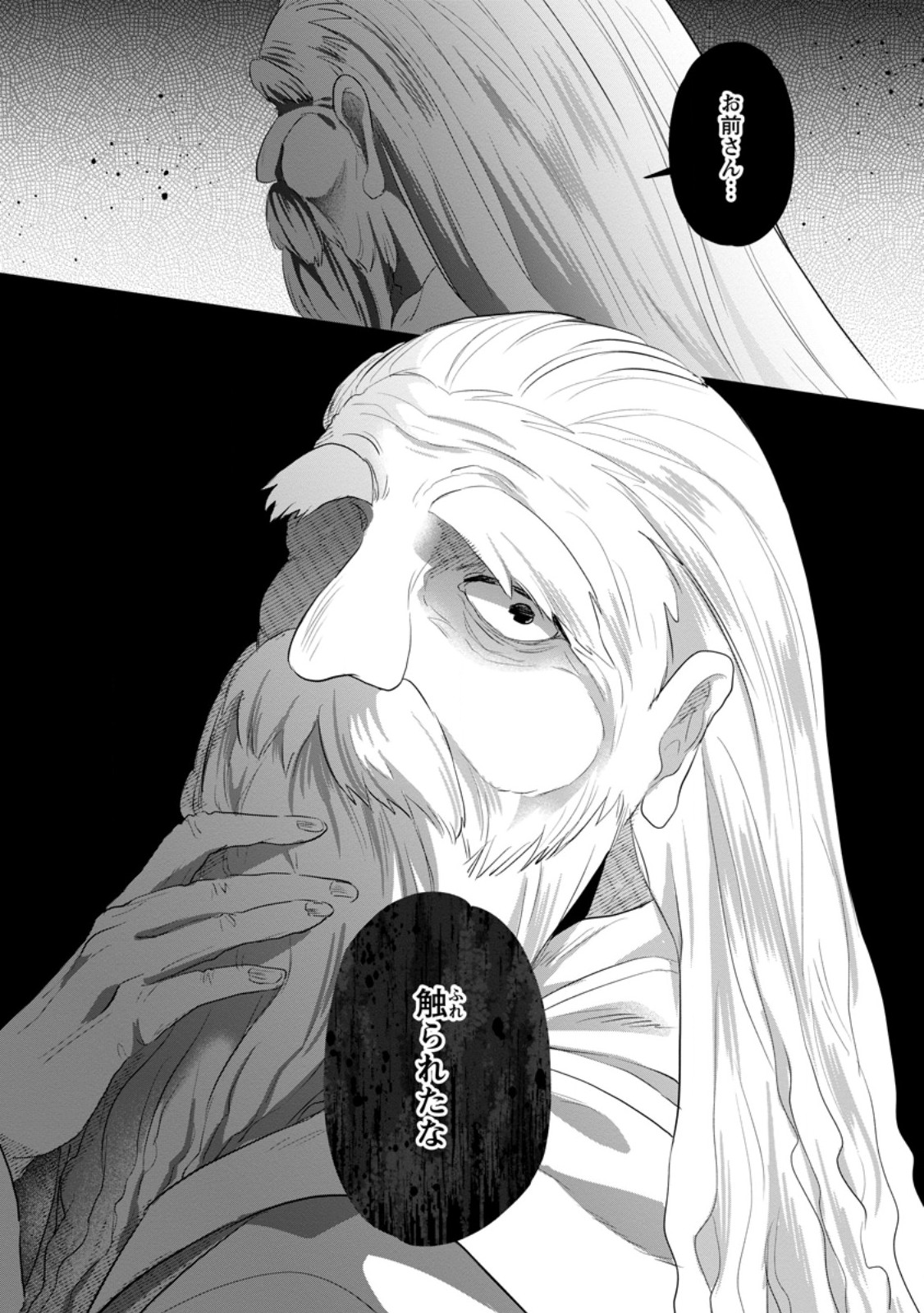 Kazoku ni Yakudatazu to Iware Tsuzuketa Watashi ga, Mashou no Koushaku Kishi-sama no Saiai ni naru made - Chapter 32.3 - Page 9