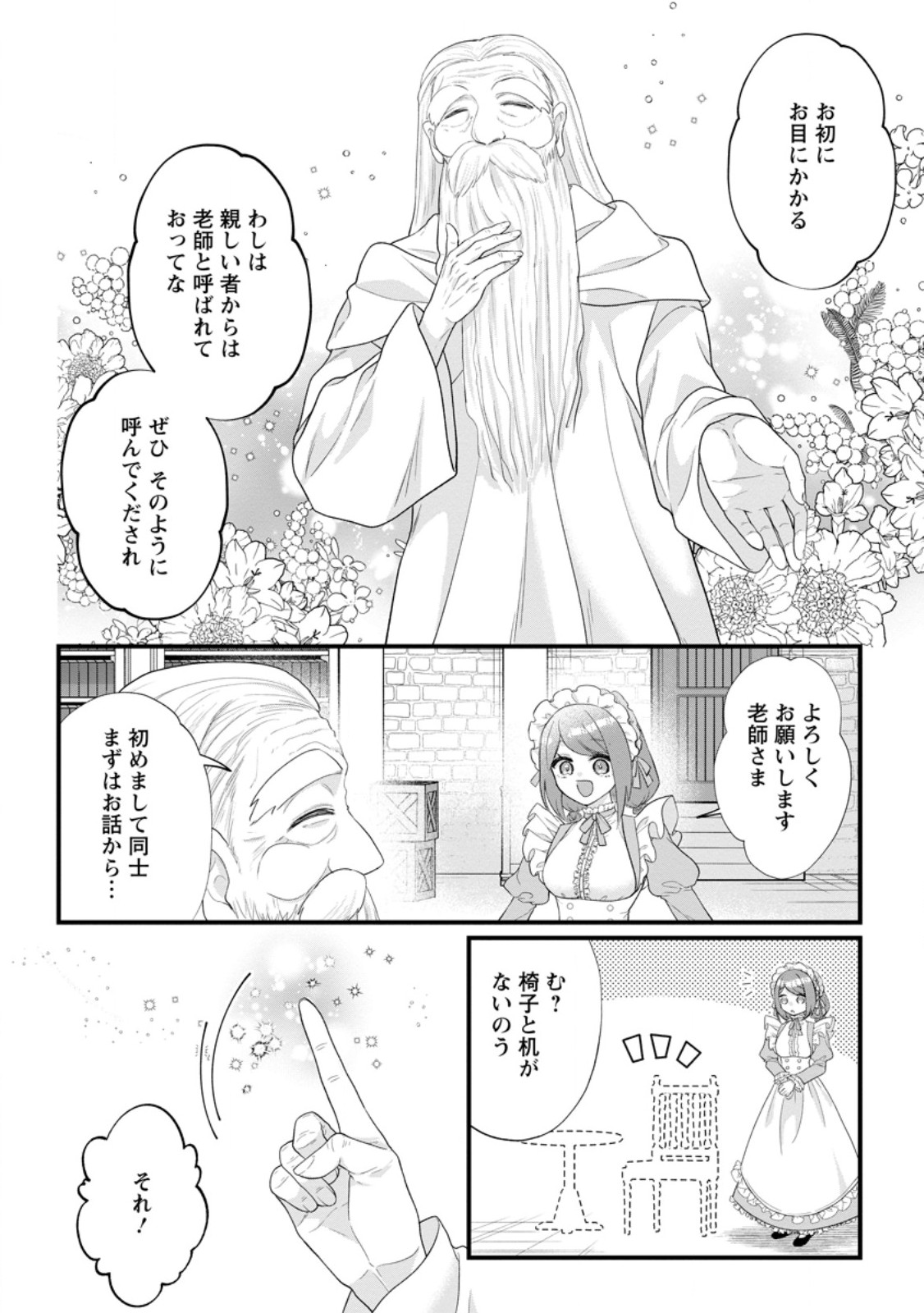 Kazoku ni Yakudatazu to Iware Tsuzuketa Watashi ga, Mashou no Koushaku Kishi-sama no Saiai ni naru made - Chapter 33.1 - Page 2