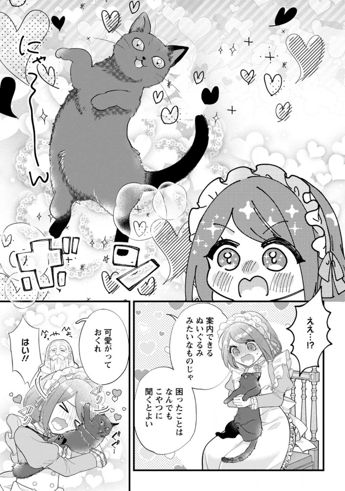 Kazoku ni Yakudatazu to Iware Tsuzuketa Watashi ga, Mashou no Koushaku Kishi-sama no Saiai ni naru made - Chapter 33.1 - Page 5