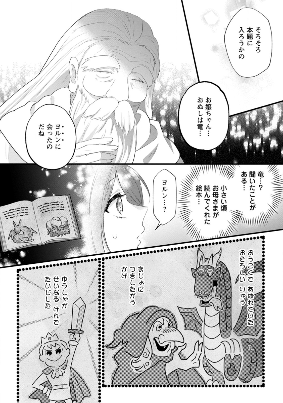 Kazoku ni Yakudatazu to Iware Tsuzuketa Watashi ga, Mashou no Koushaku Kishi-sama no Saiai ni naru made - Chapter 33.1 - Page 6