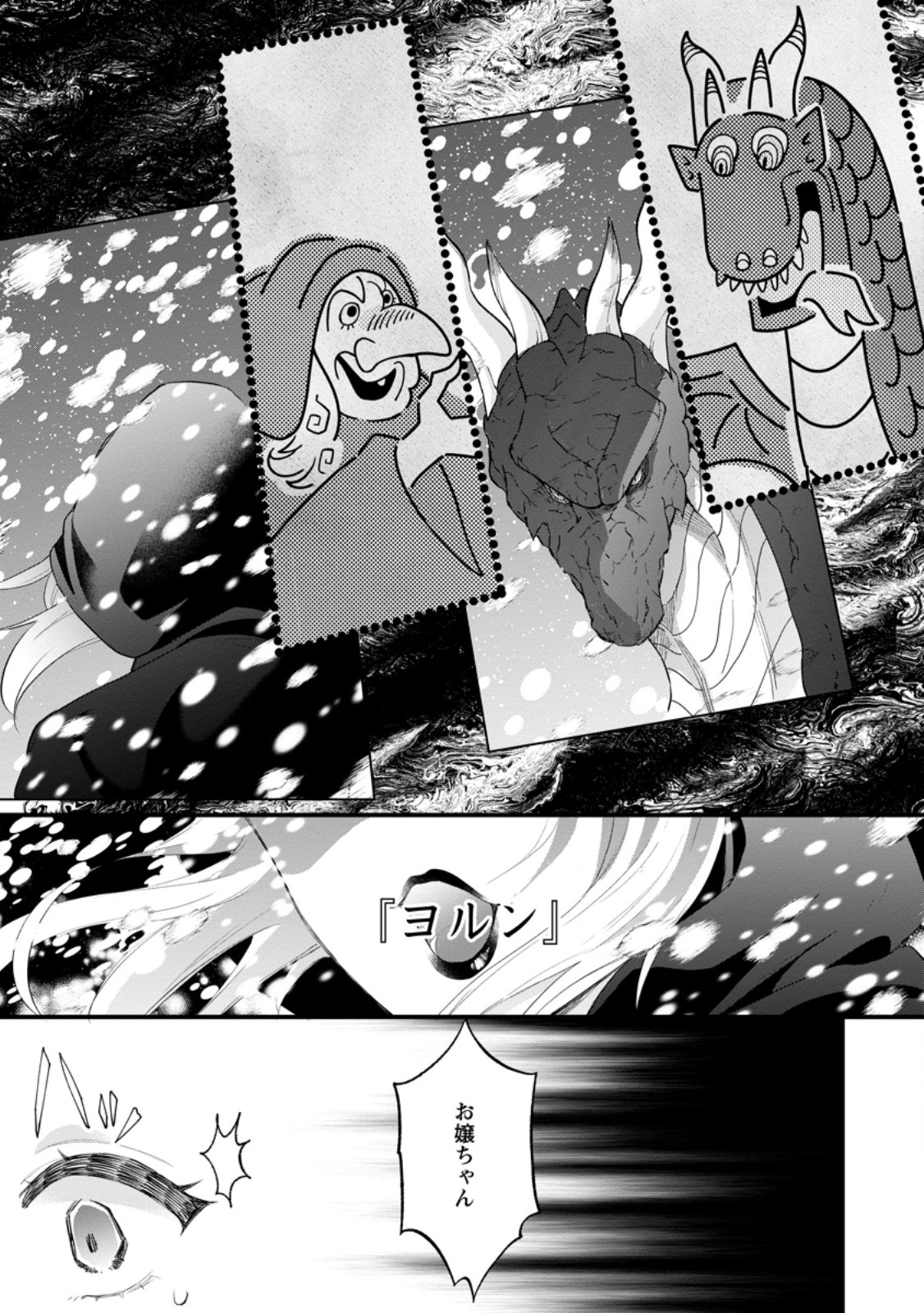 Kazoku ni Yakudatazu to Iware Tsuzuketa Watashi ga, Mashou no Koushaku Kishi-sama no Saiai ni naru made - Chapter 33.1 - Page 7