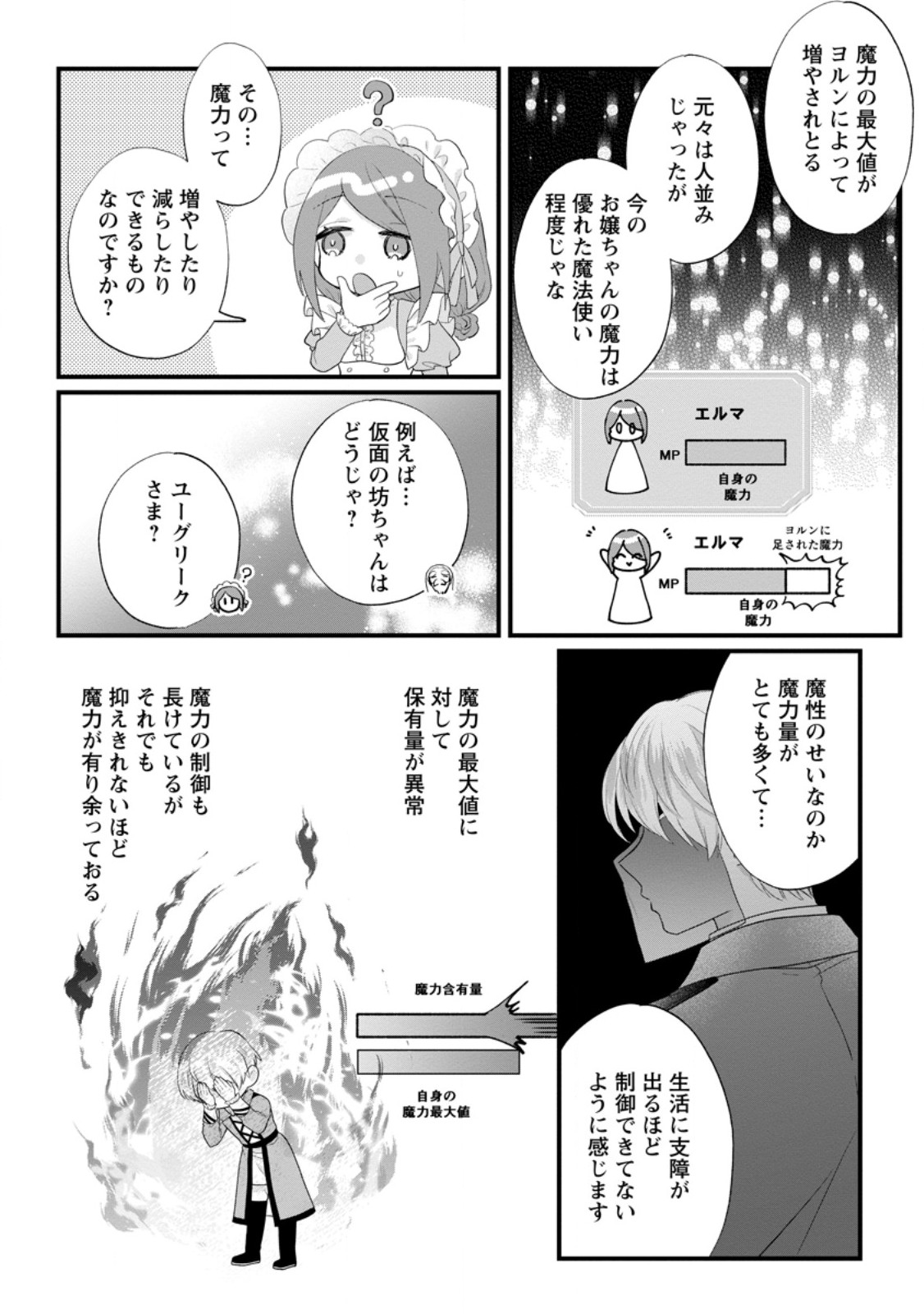Kazoku ni Yakudatazu to Iware Tsuzuketa Watashi ga, Mashou no Koushaku Kishi-sama no Saiai ni naru made - Chapter 33.2 - Page 1